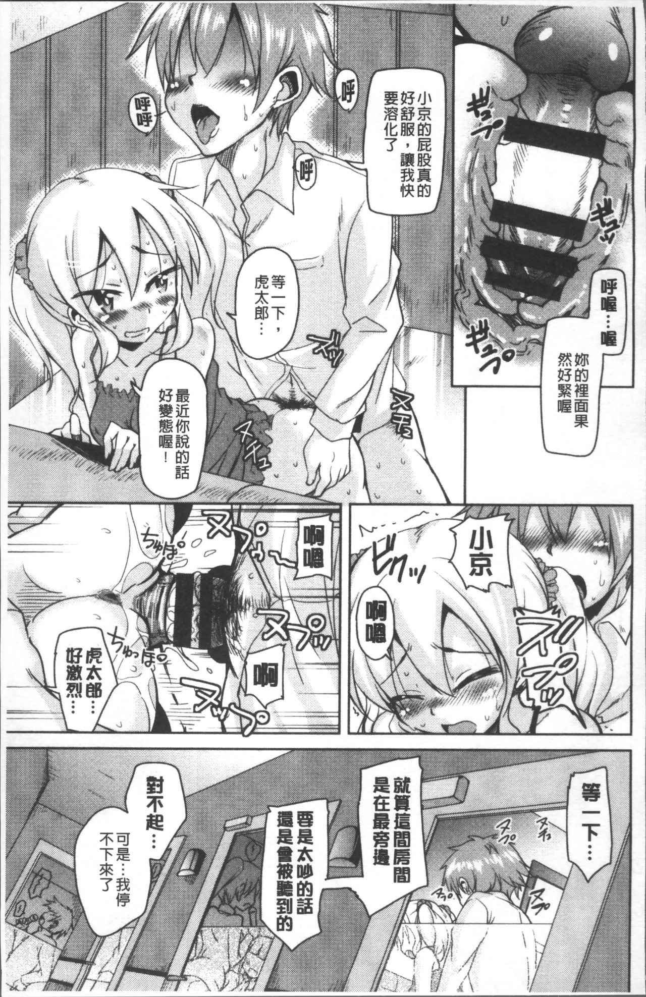 [なるさわ景] 放課後の三月ウサギたち [中国翻訳]