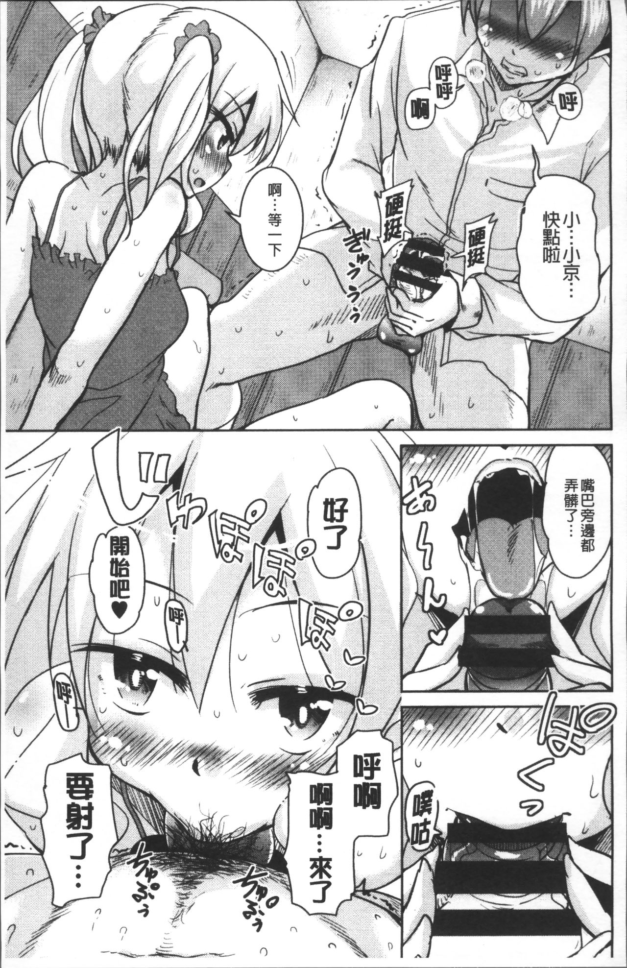 [なるさわ景] 放課後の三月ウサギたち [中国翻訳]