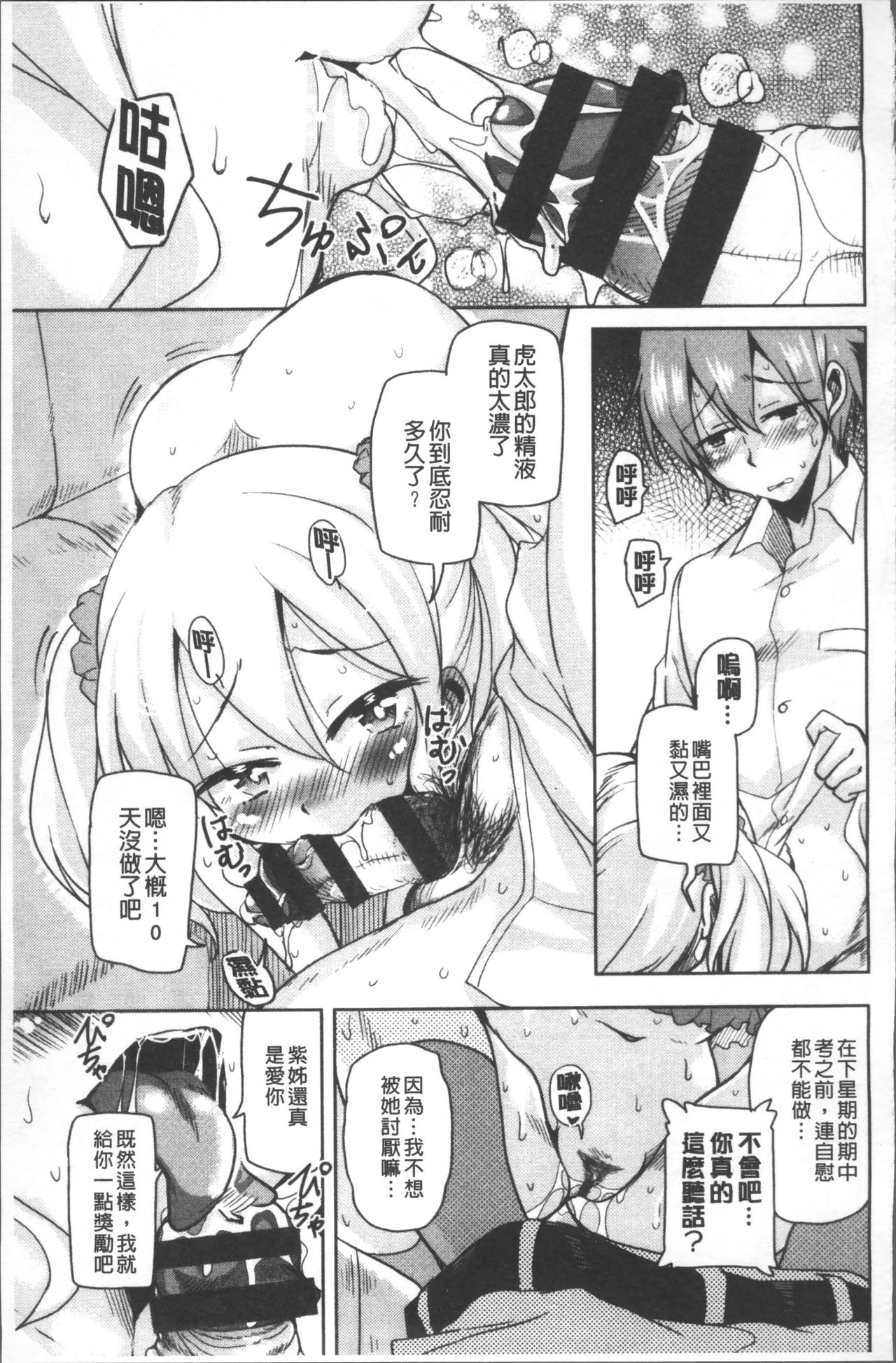 [なるさわ景] 放課後の三月ウサギたち [中国翻訳]