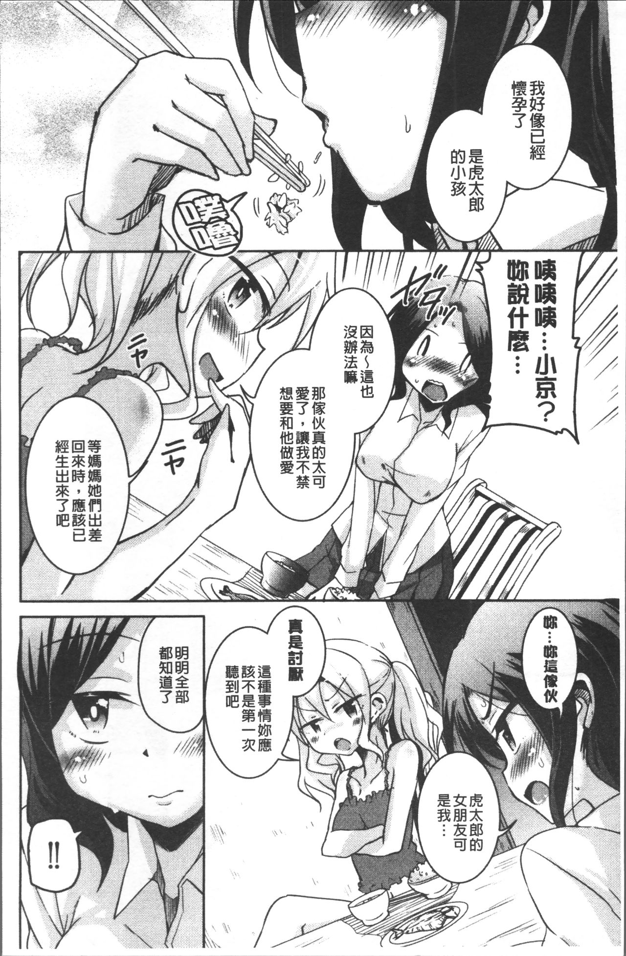 [なるさわ景] 放課後の三月ウサギたち [中国翻訳]