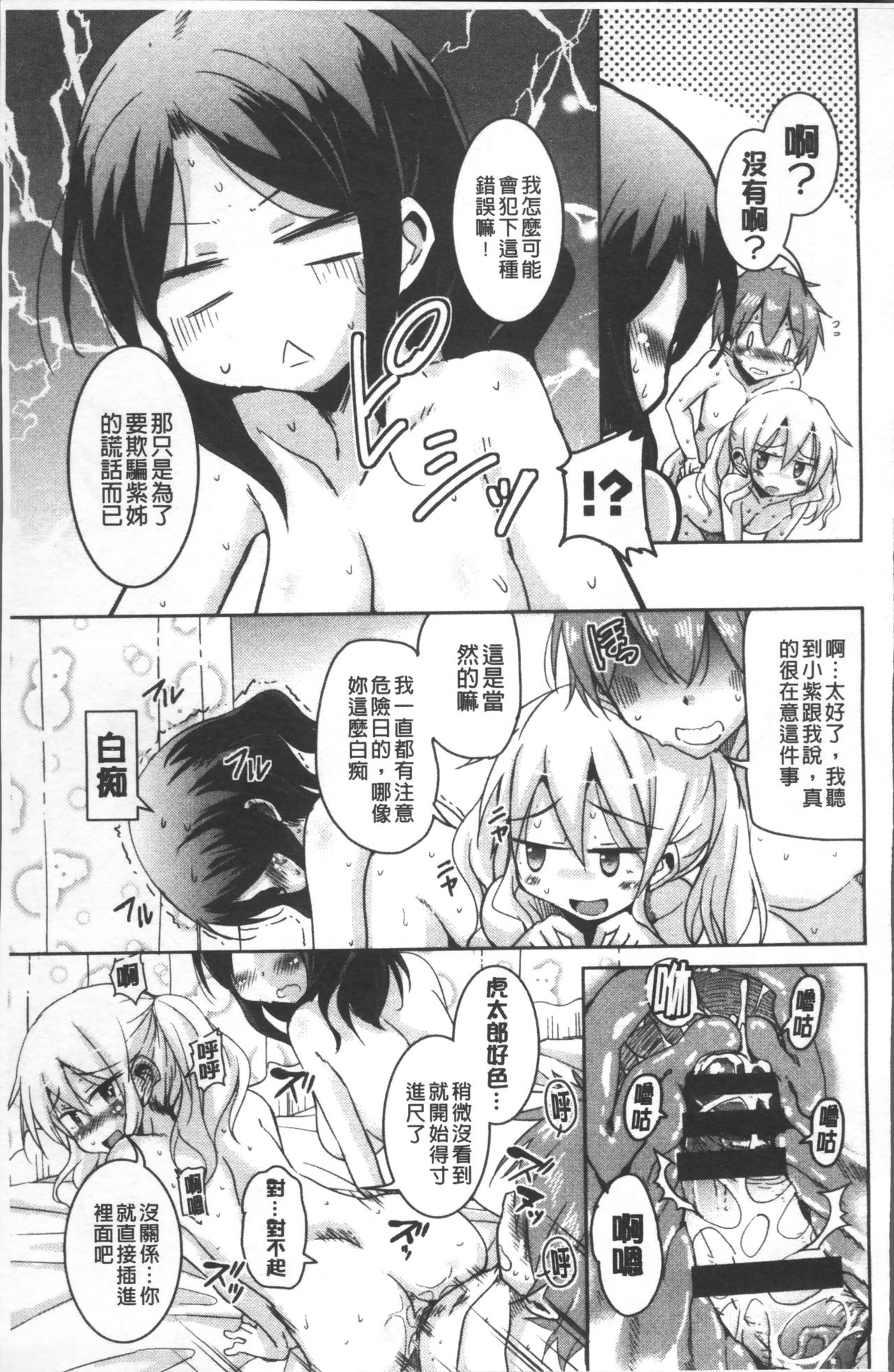 [なるさわ景] 放課後の三月ウサギたち [中国翻訳]