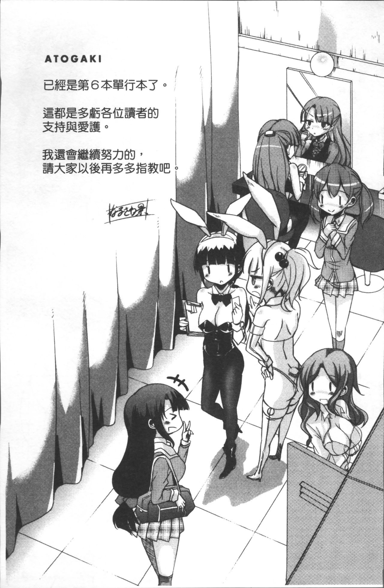 [なるさわ景] 放課後の三月ウサギたち [中国翻訳]