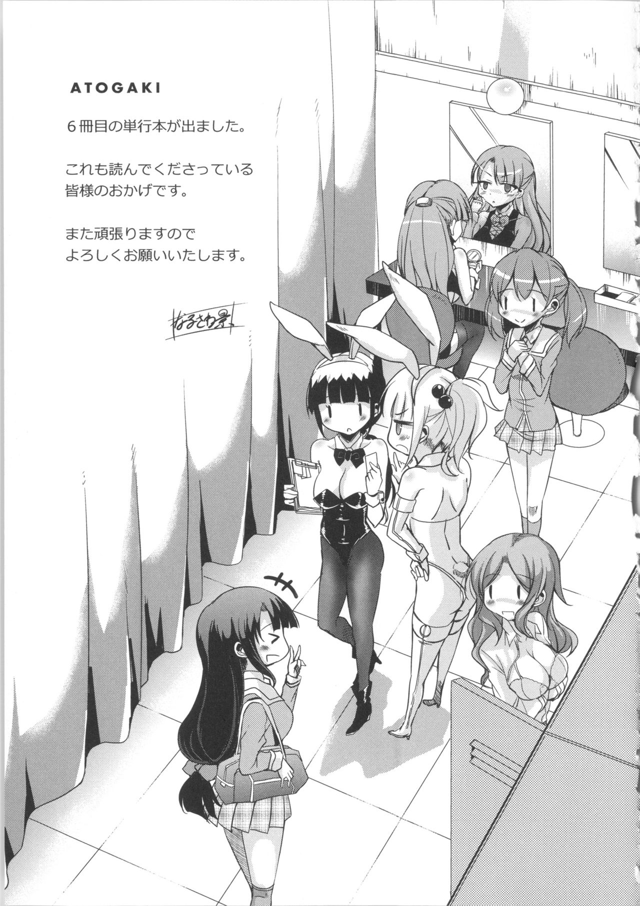 [なるさわ景] 放課後の三月ウサギたち [中国翻訳]