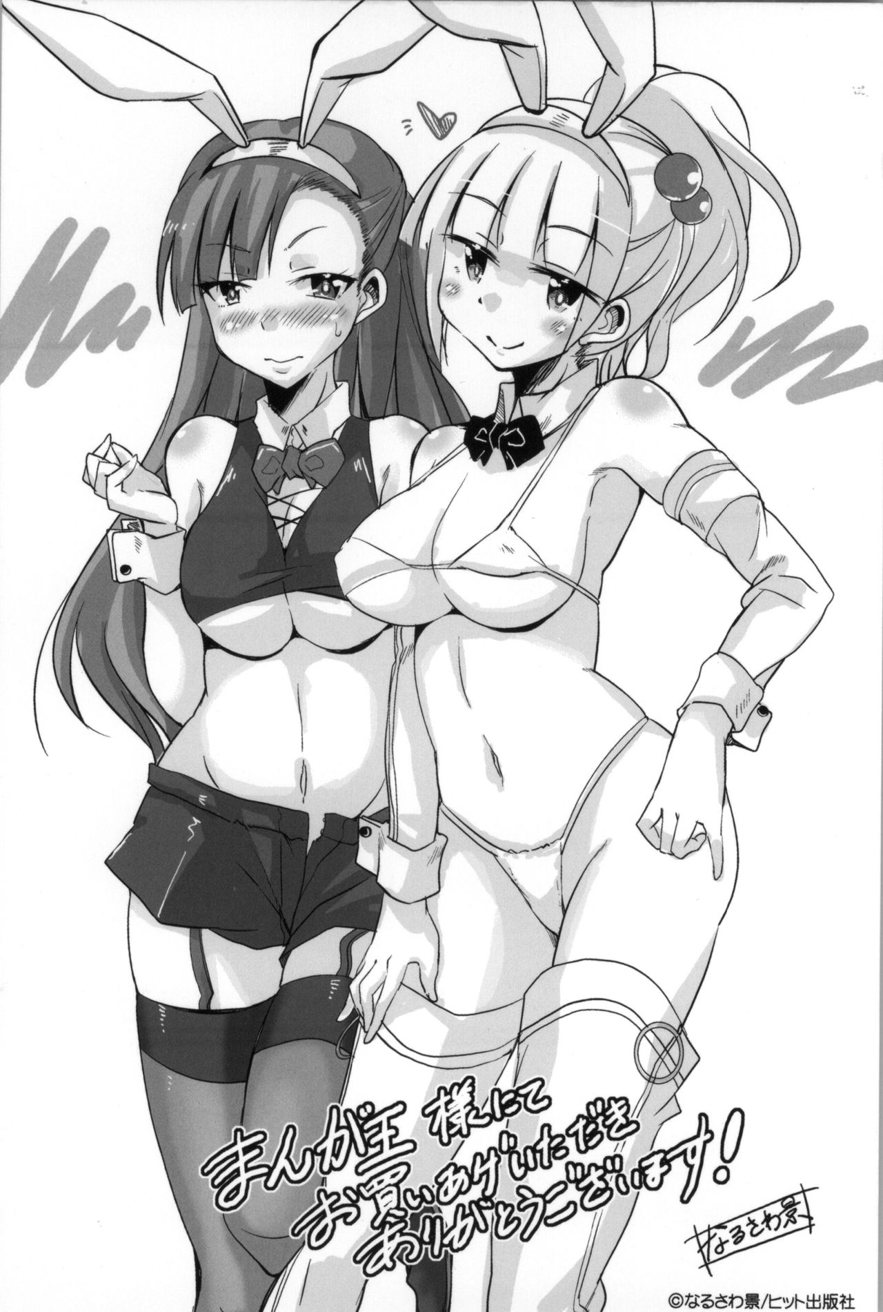 [なるさわ景] 放課後の三月ウサギたち [中国翻訳]