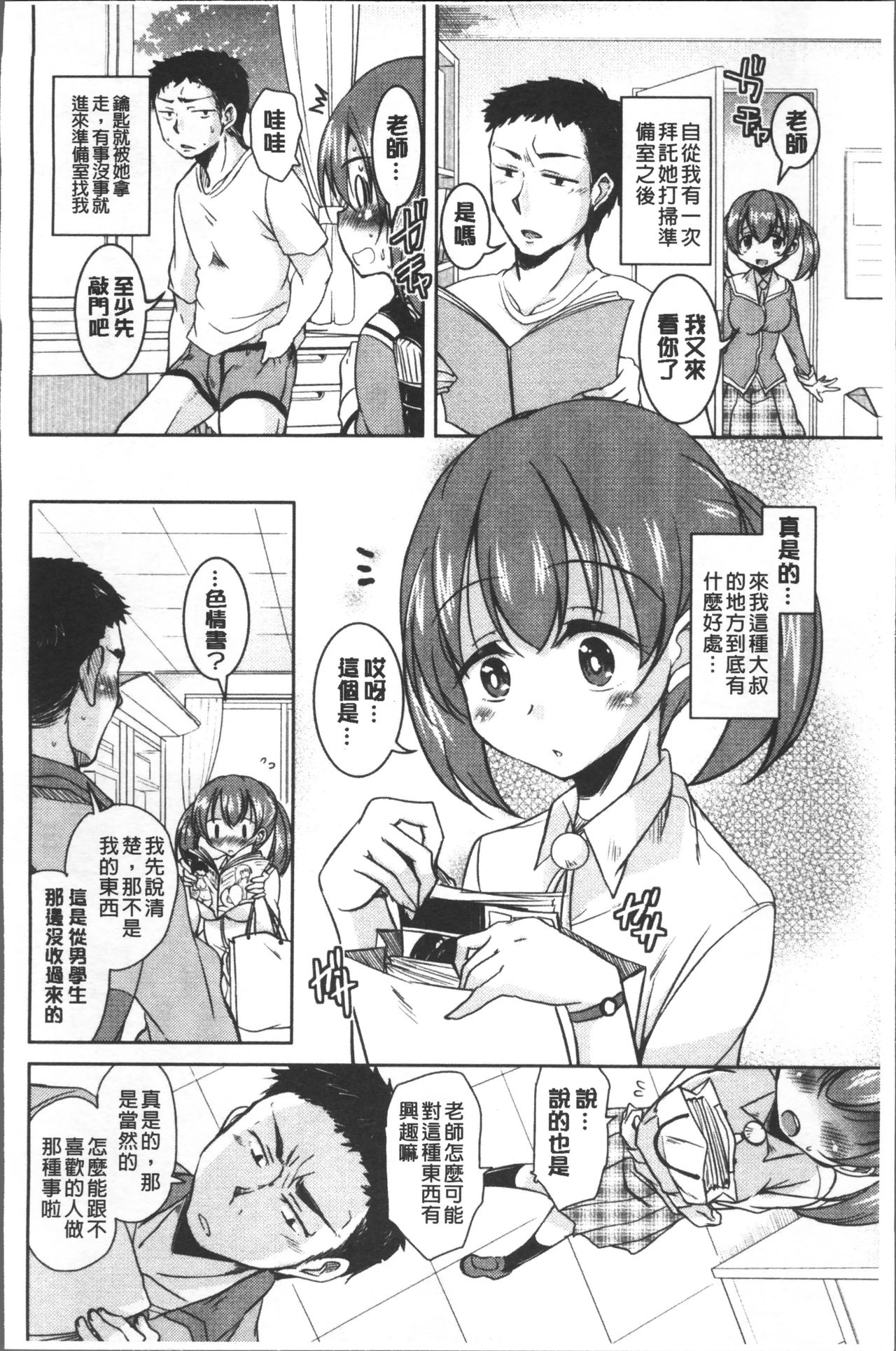 [なるさわ景] 放課後の三月ウサギたち [中国翻訳]