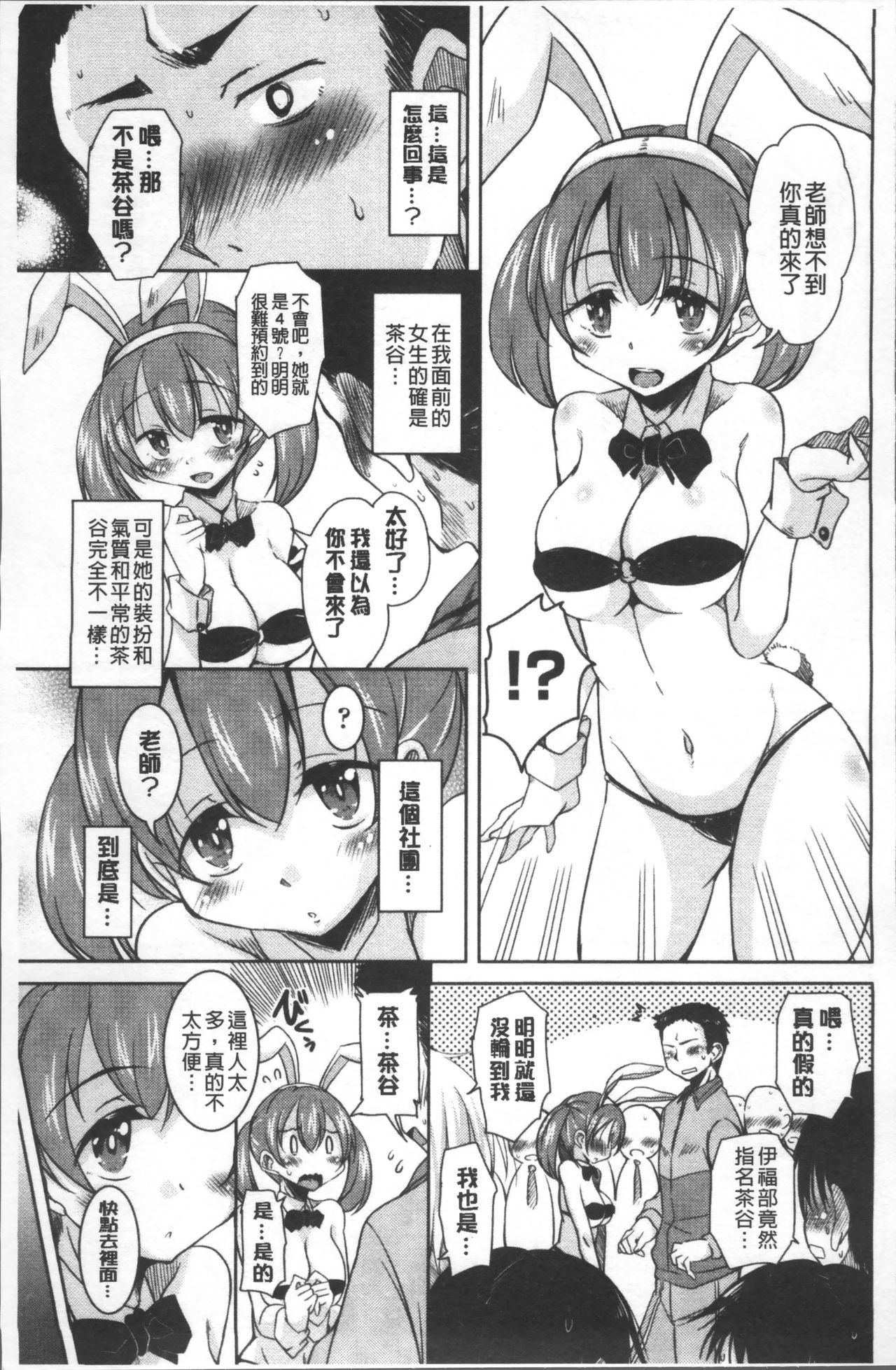 [なるさわ景] 放課後の三月ウサギたち [中国翻訳]