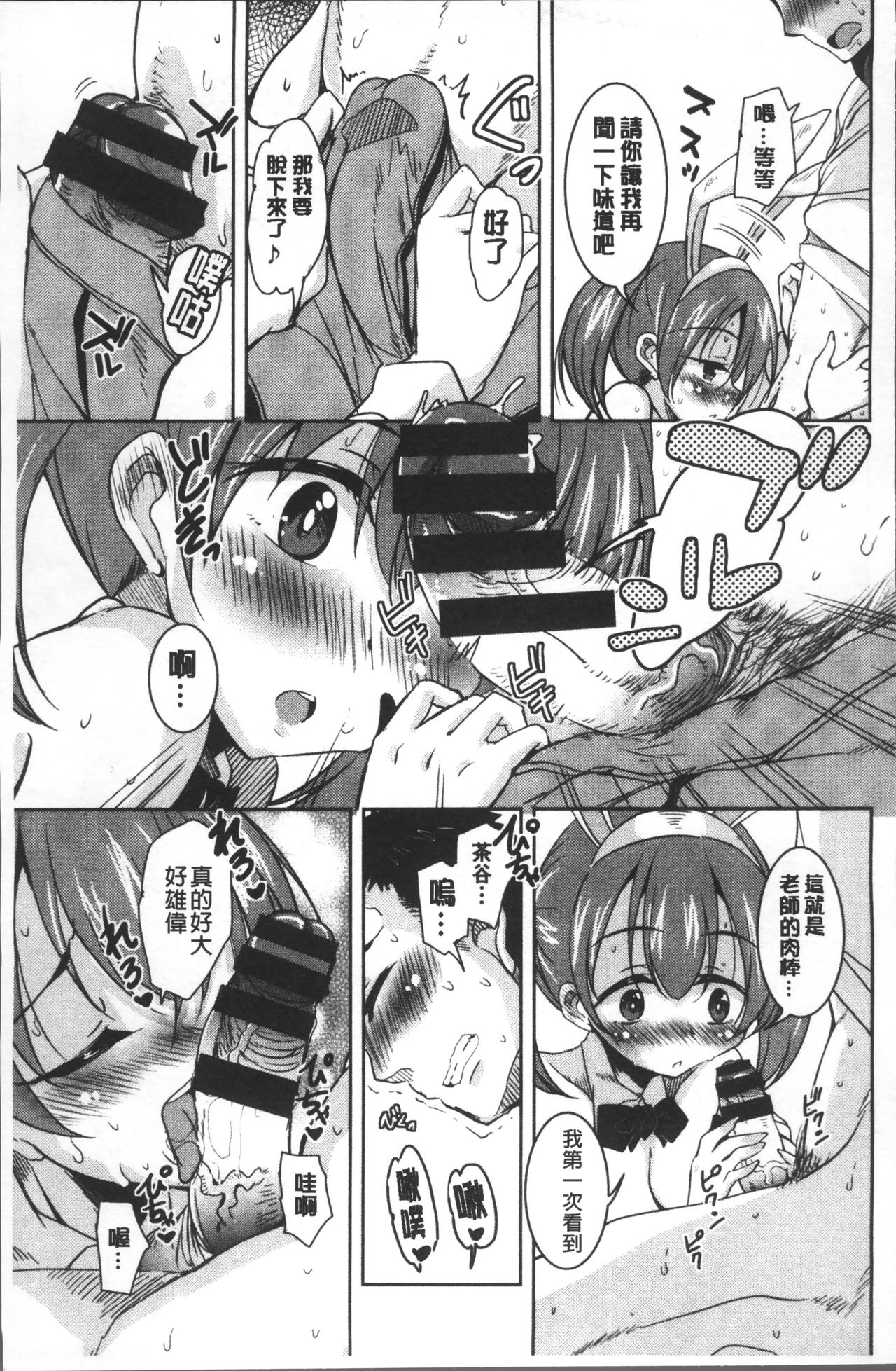 [なるさわ景] 放課後の三月ウサギたち [中国翻訳]