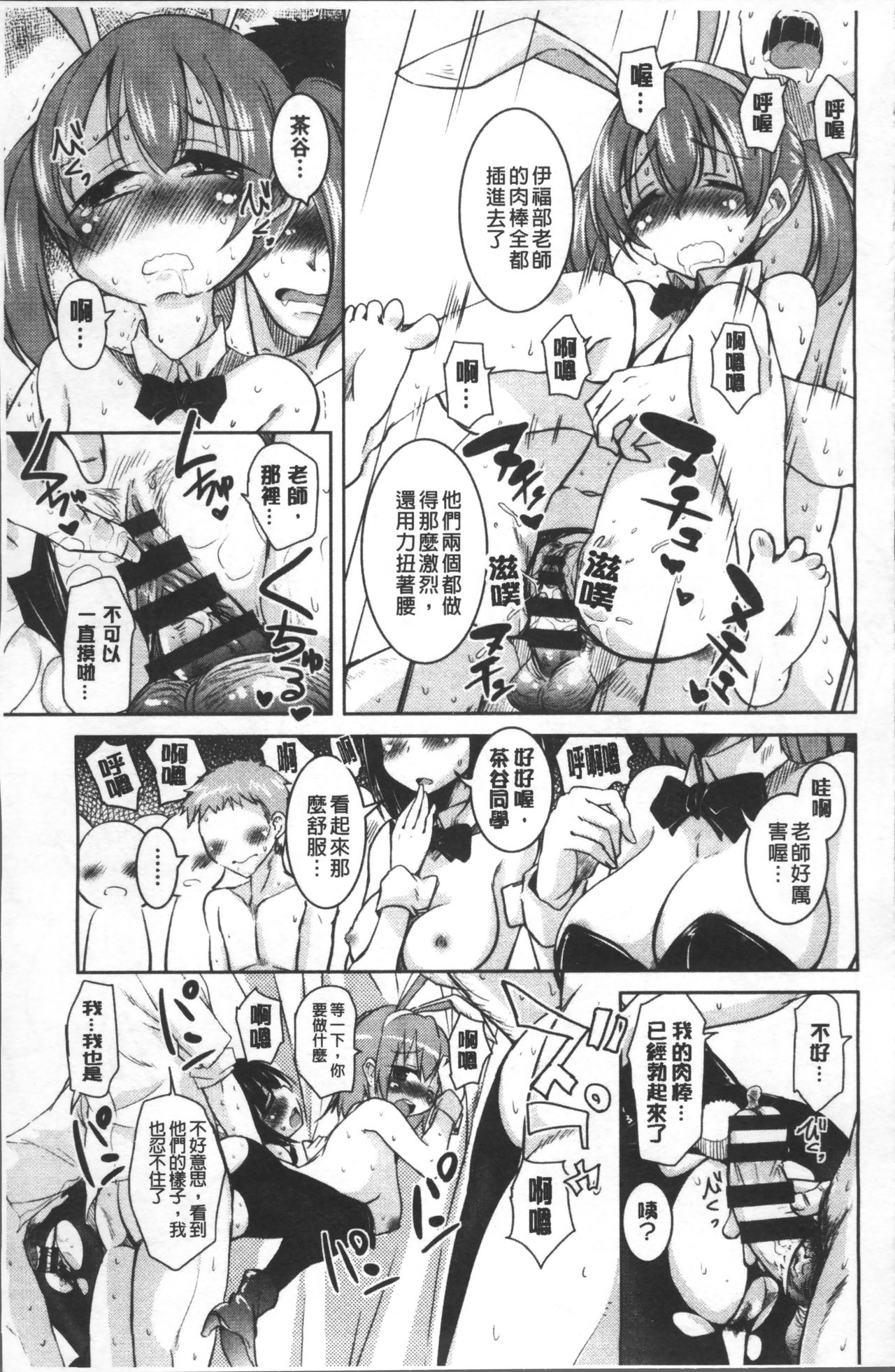 [なるさわ景] 放課後の三月ウサギたち [中国翻訳]