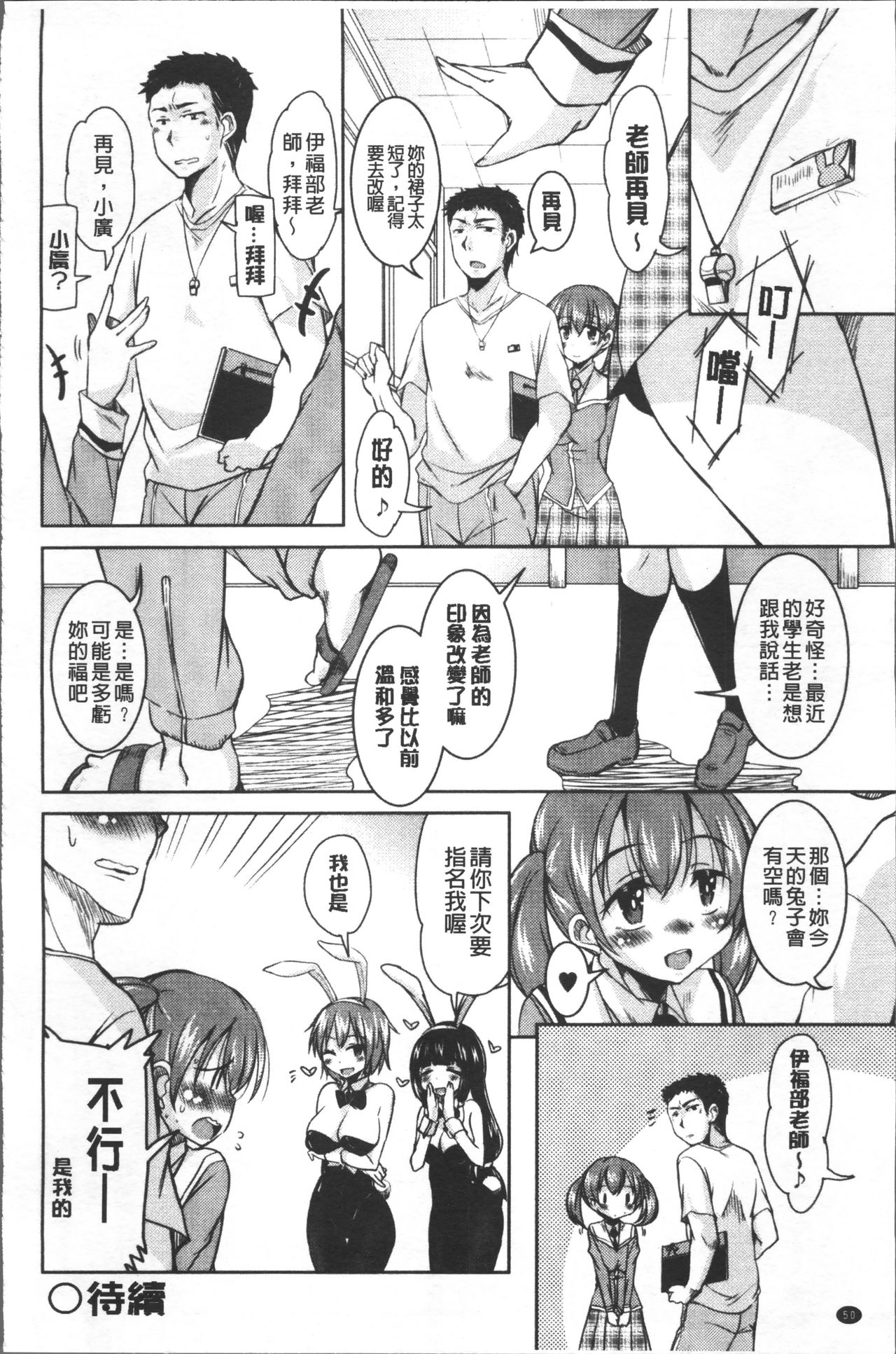 [なるさわ景] 放課後の三月ウサギたち [中国翻訳]