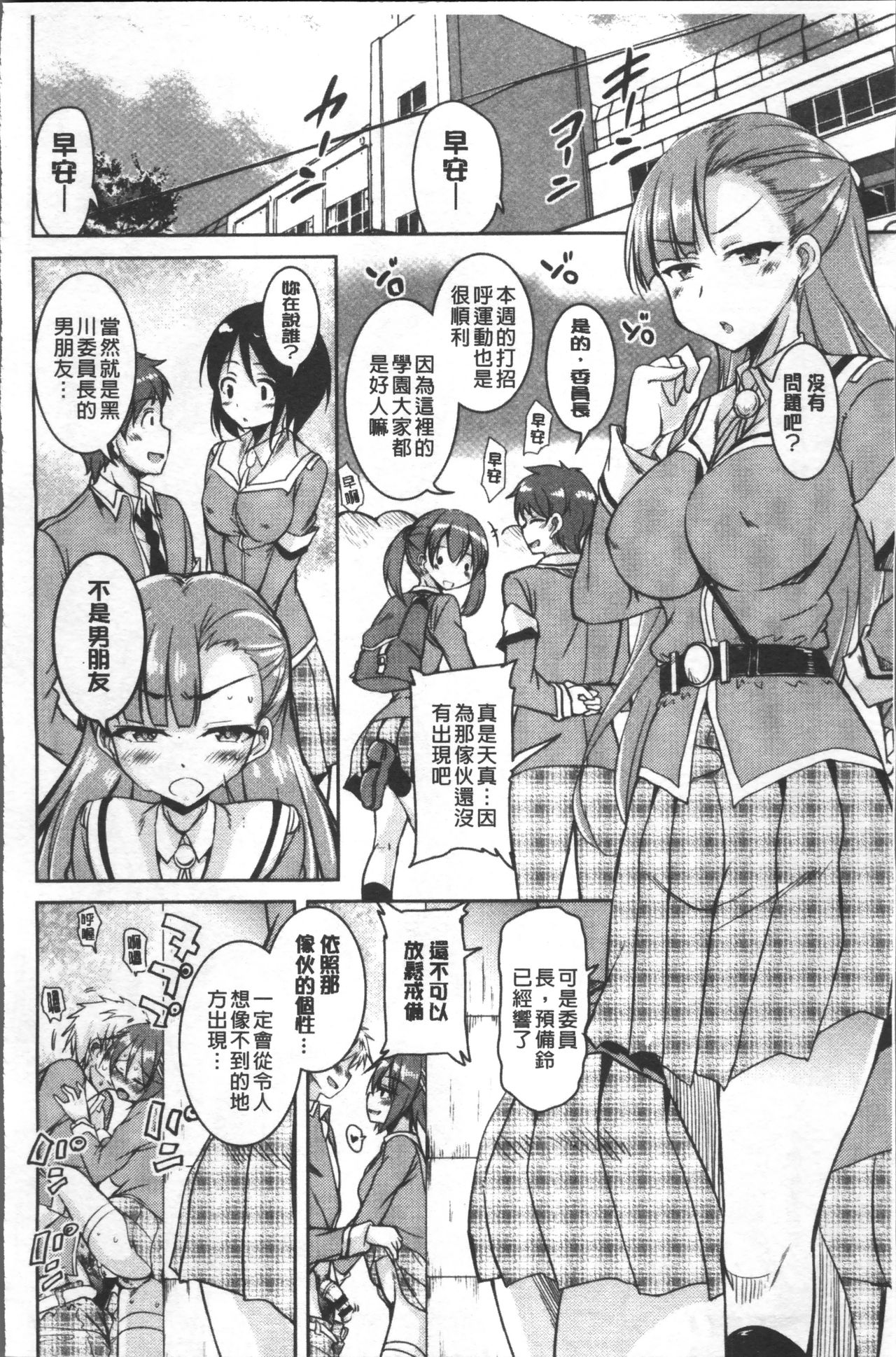 [なるさわ景] 放課後の三月ウサギたち [中国翻訳]