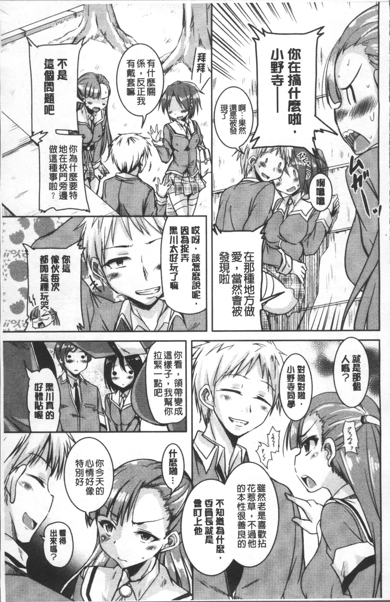 [なるさわ景] 放課後の三月ウサギたち [中国翻訳]