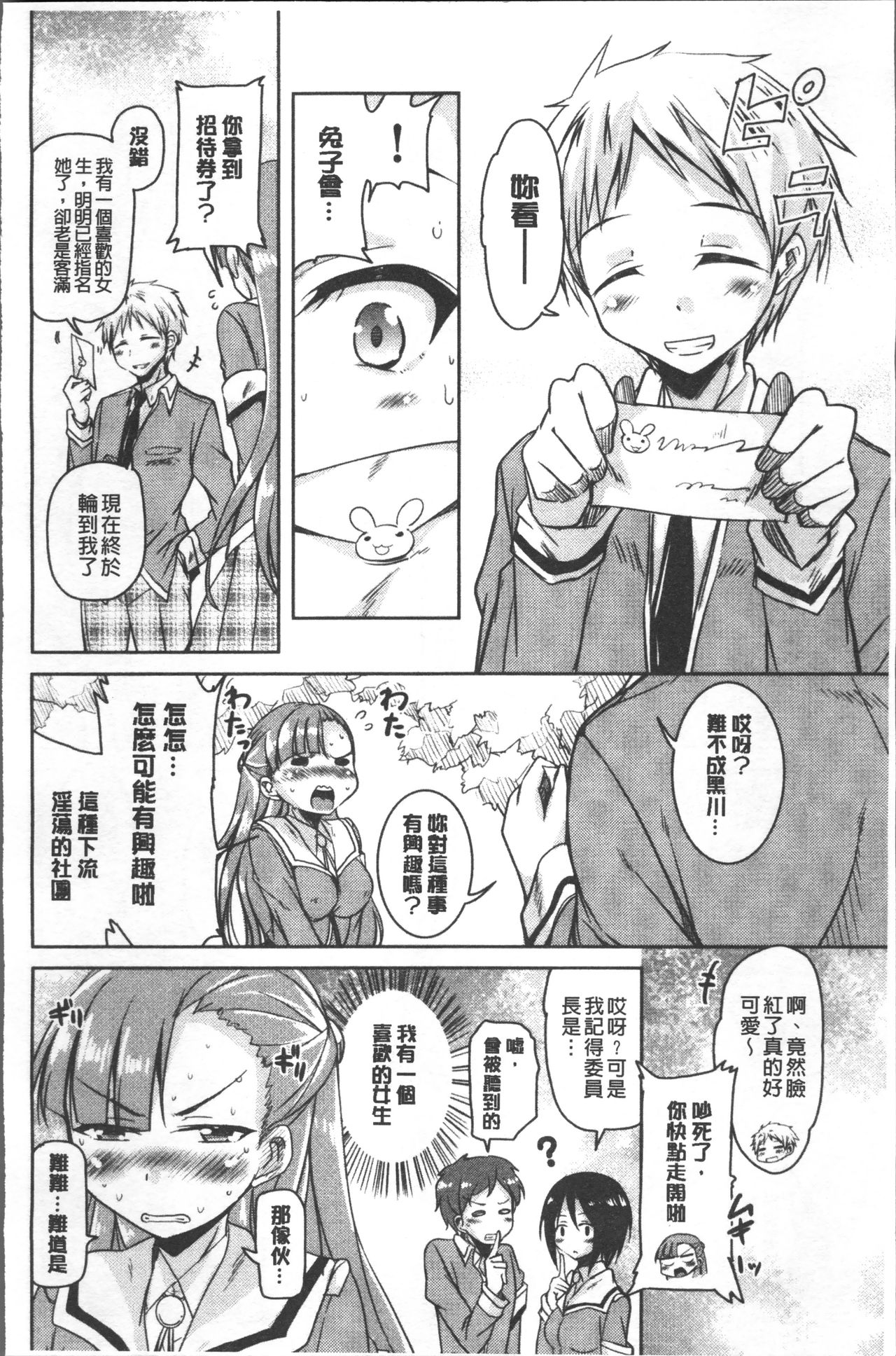 [なるさわ景] 放課後の三月ウサギたち [中国翻訳]