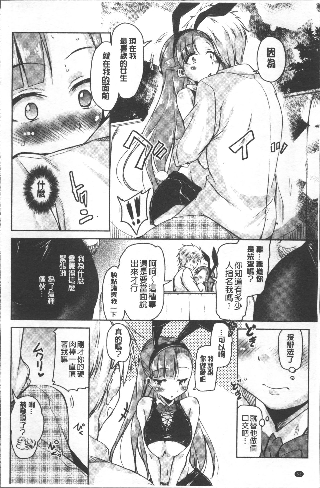 [なるさわ景] 放課後の三月ウサギたち [中国翻訳]