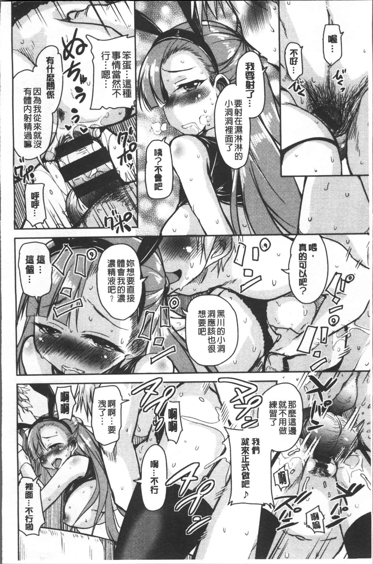 [なるさわ景] 放課後の三月ウサギたち [中国翻訳]