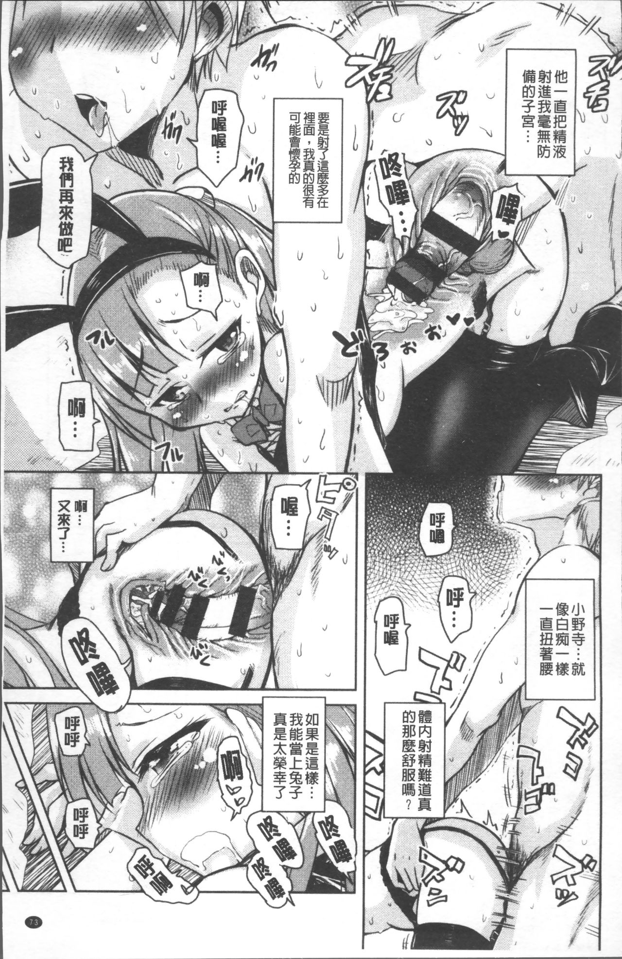 [なるさわ景] 放課後の三月ウサギたち [中国翻訳]