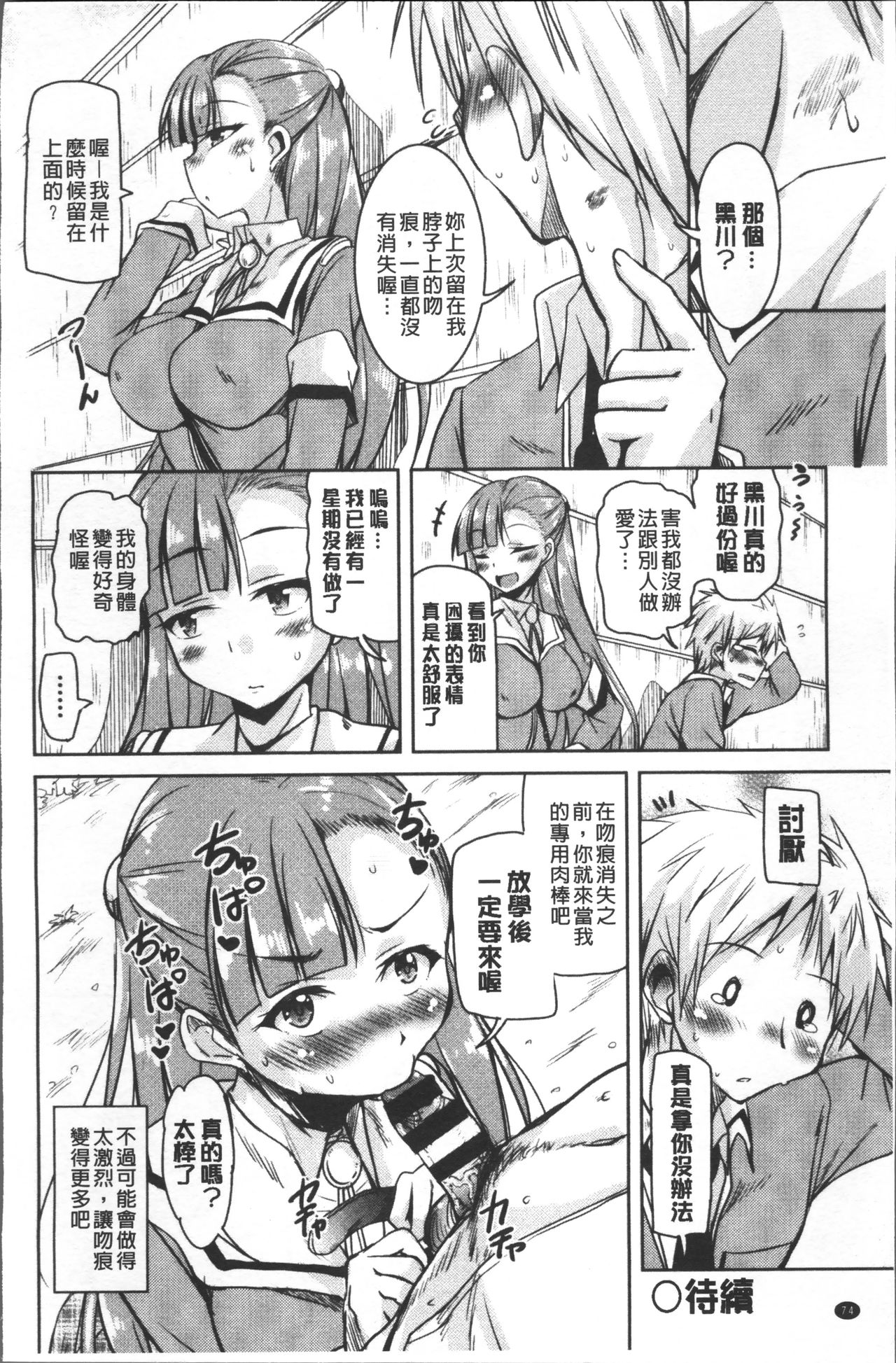 [なるさわ景] 放課後の三月ウサギたち [中国翻訳]