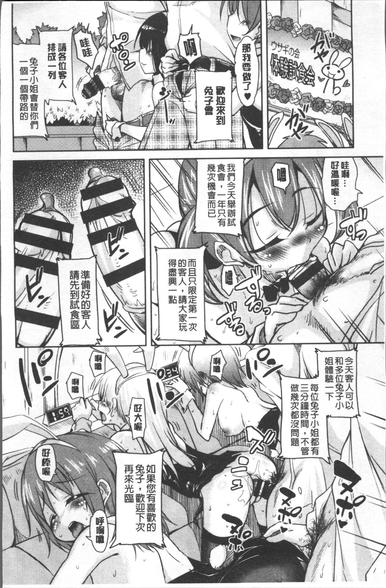 [なるさわ景] 放課後の三月ウサギたち [中国翻訳]