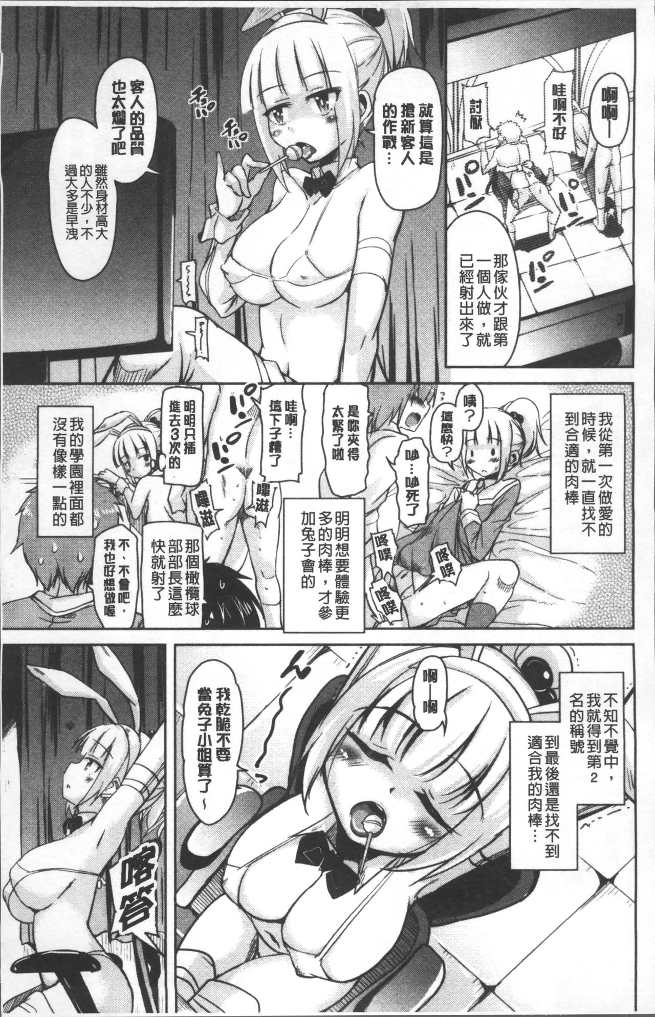 [なるさわ景] 放課後の三月ウサギたち [中国翻訳]