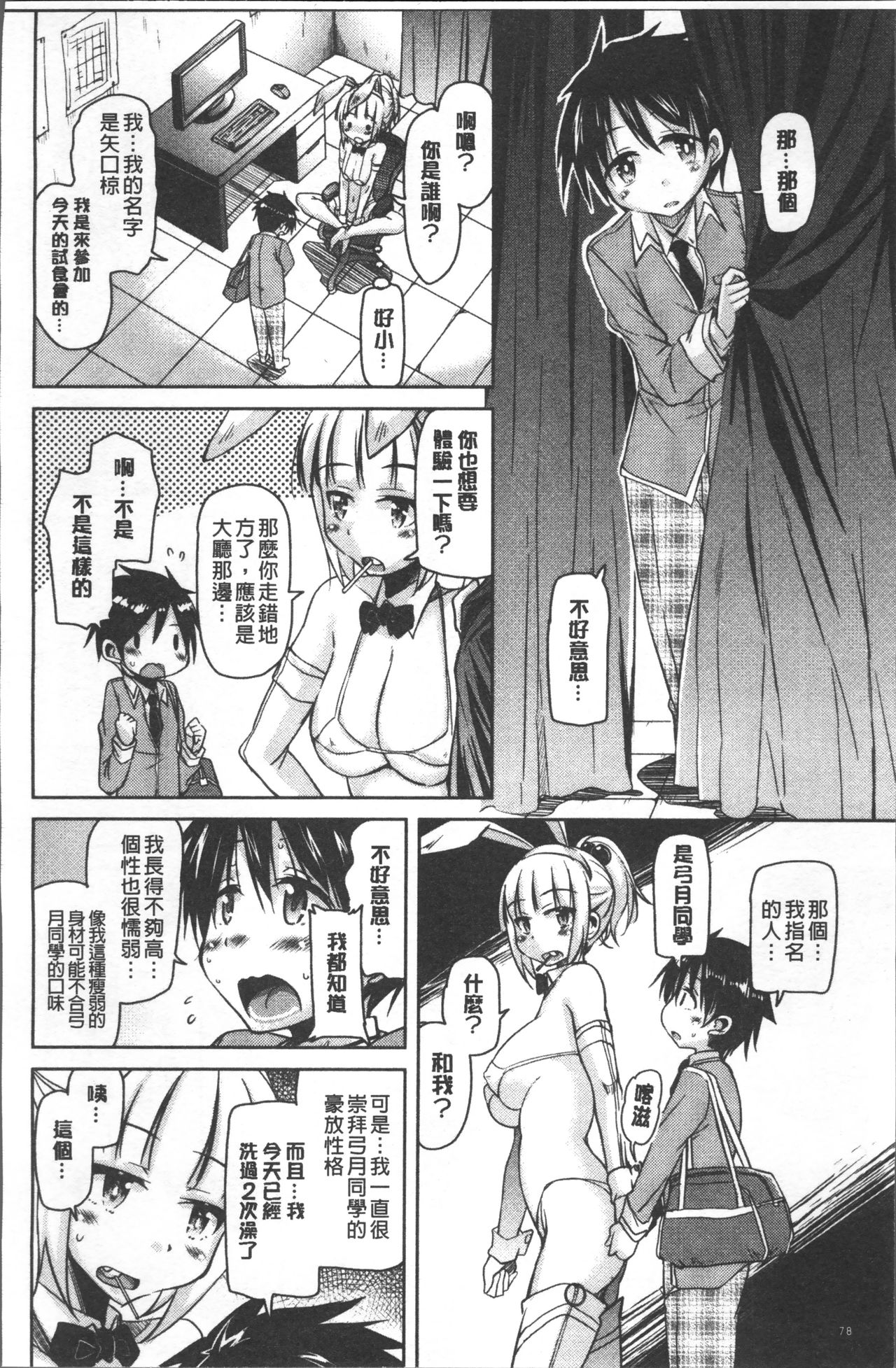 [なるさわ景] 放課後の三月ウサギたち [中国翻訳]