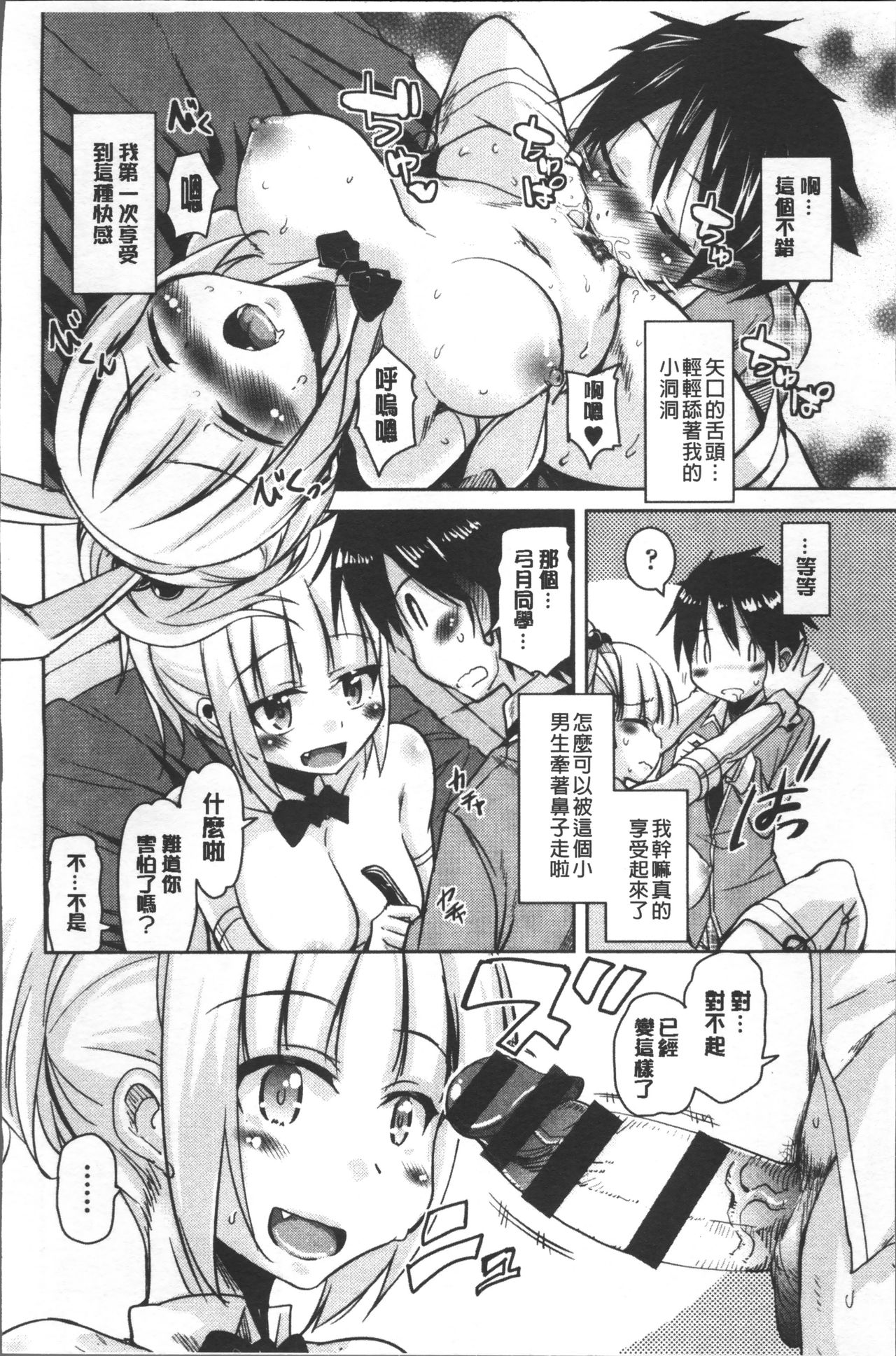 [なるさわ景] 放課後の三月ウサギたち [中国翻訳]