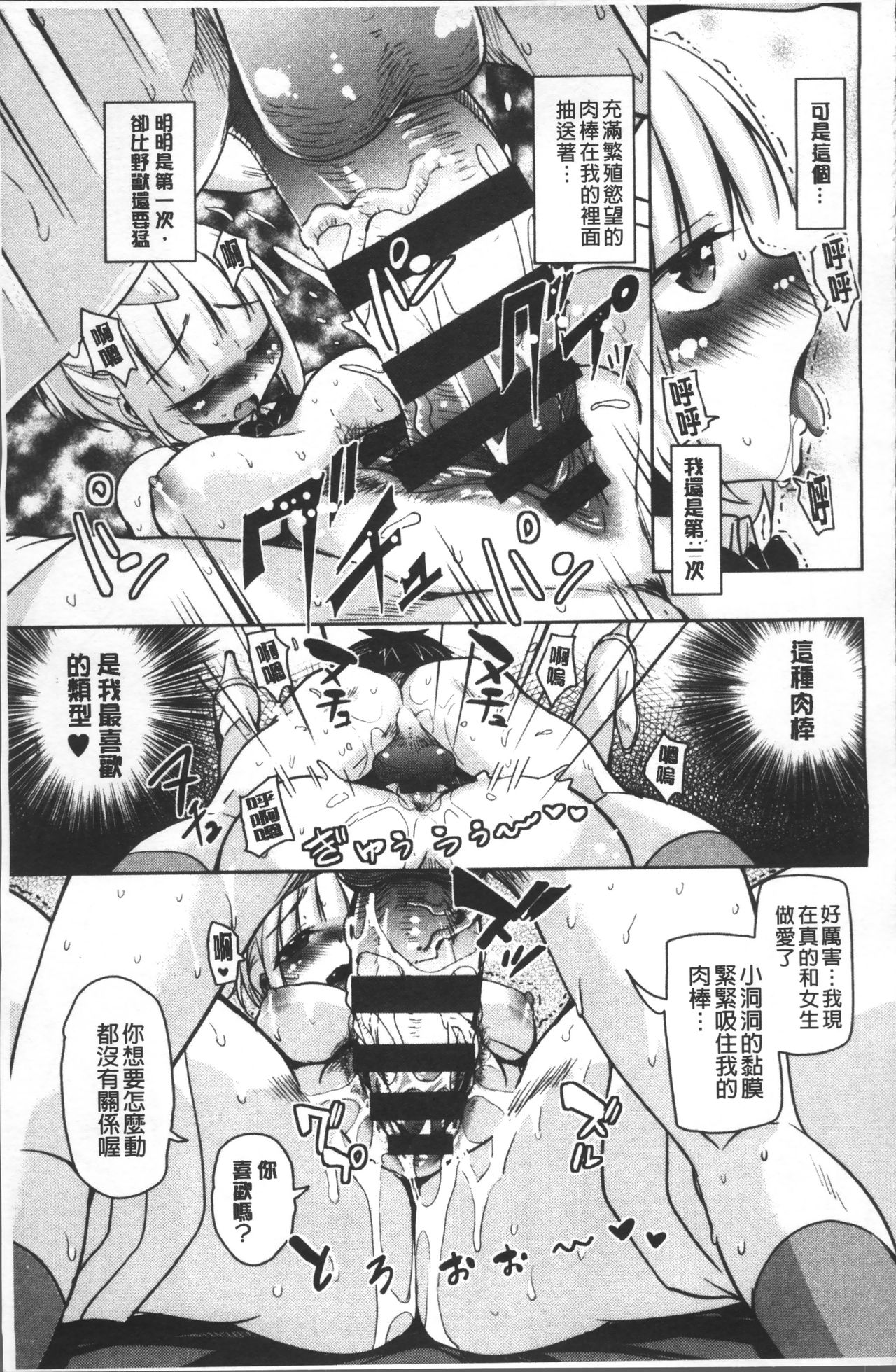 [なるさわ景] 放課後の三月ウサギたち [中国翻訳]