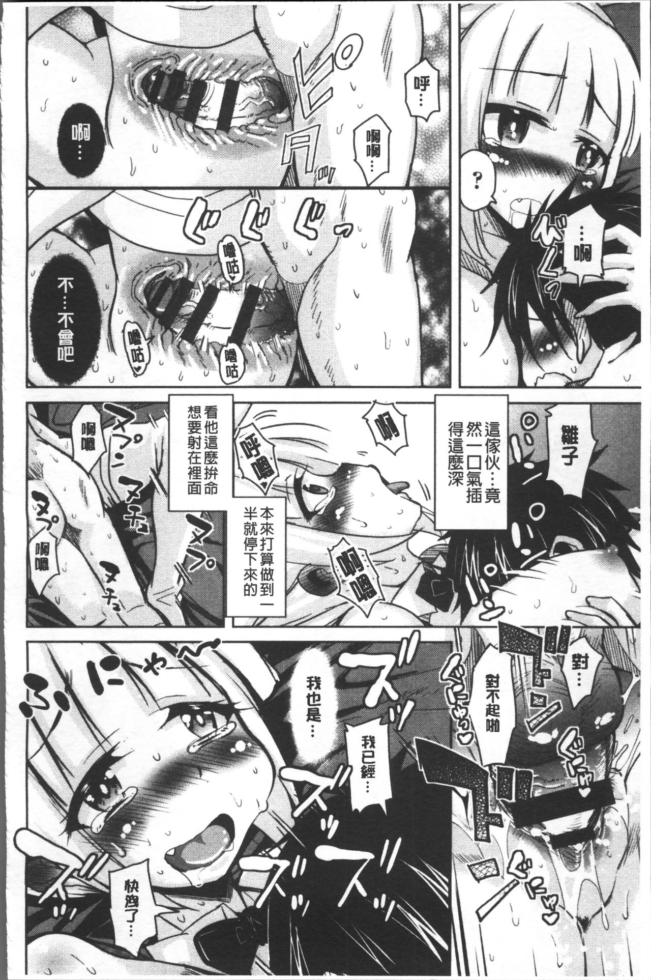 [なるさわ景] 放課後の三月ウサギたち [中国翻訳]