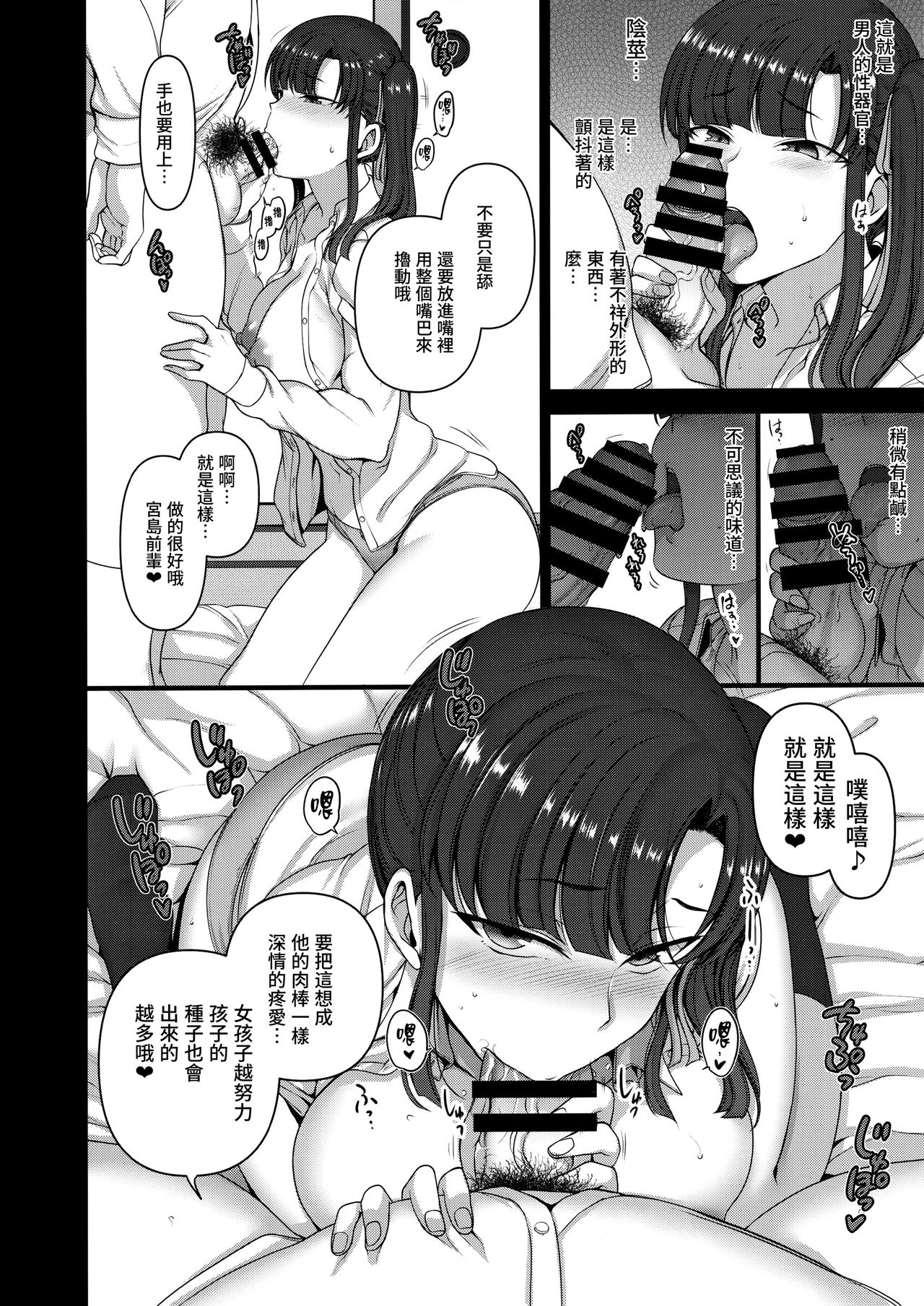 (C93) [50on! (愛上陸)] 催眠性指導 3 宮島桜と加瀬正文の場合 [中国翻訳]