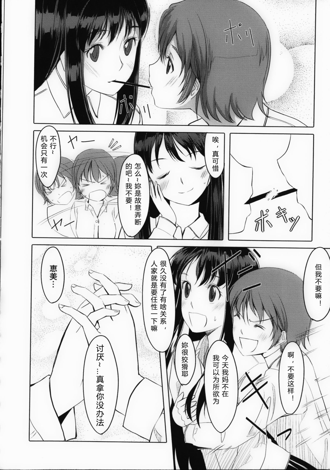 [ぐすたふ] 放課後TOYフレンズ 第1-2話 [中国翻訳]