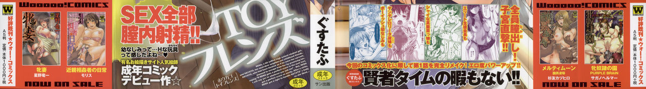 [ぐすたふ] 放課後TOYフレンズ 第1-2話 [中国翻訳]