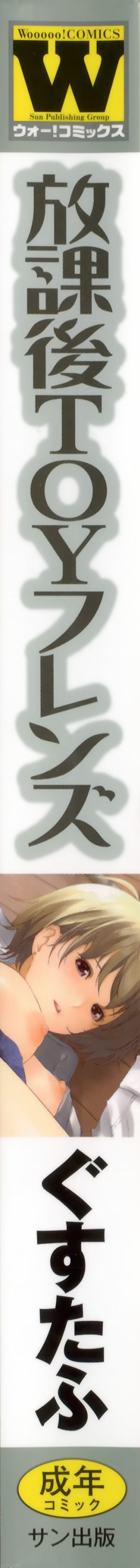 [ぐすたふ] 放課後TOYフレンズ 第1-2話 [中国翻訳]