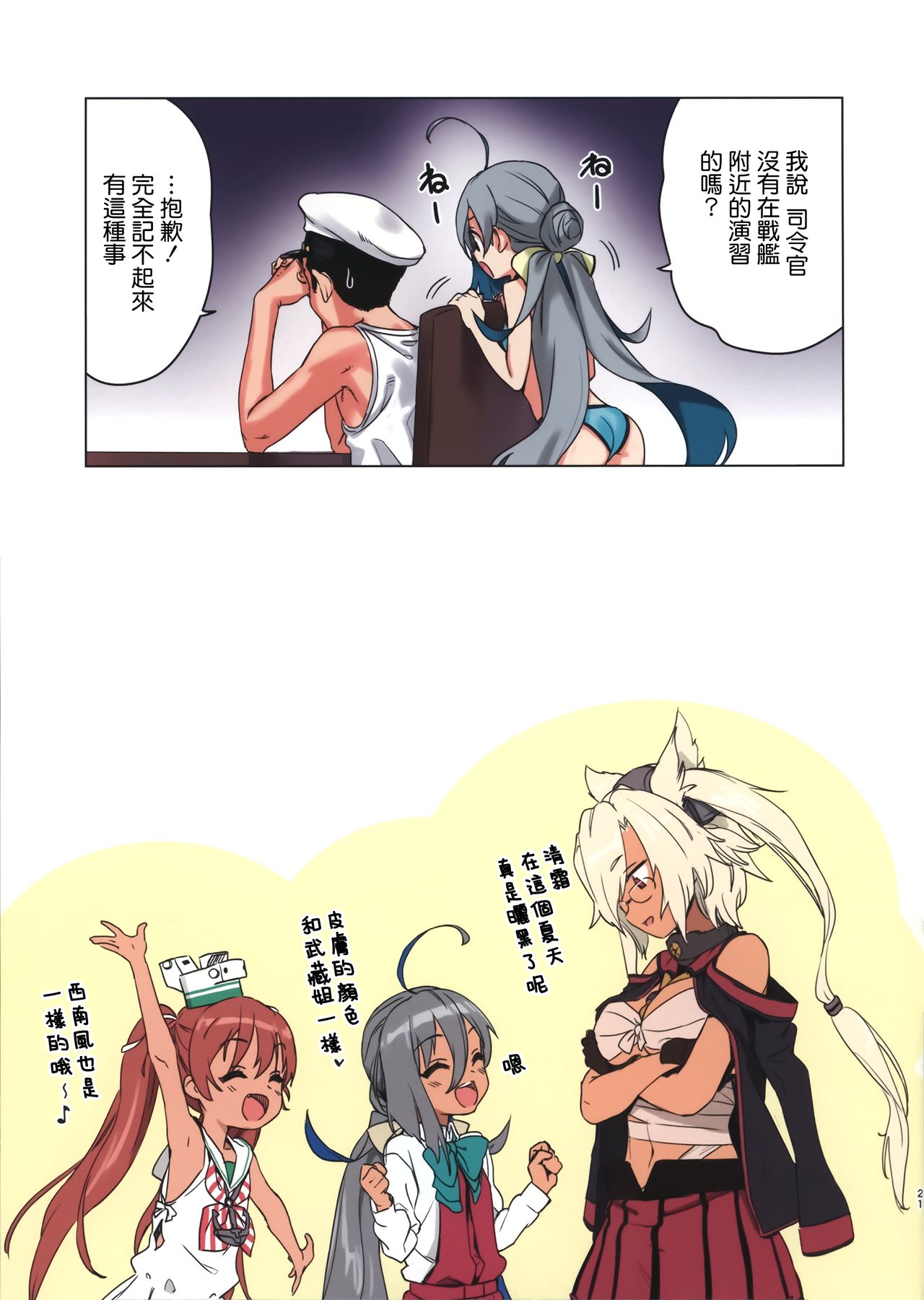 (COMIC1☆12) [アジサイデンデン (川上六角、小鳥遊レイ)] 清霜といっしょにバカンスしよ! (艦隊これくしょん -艦これ-) [中国翻訳]