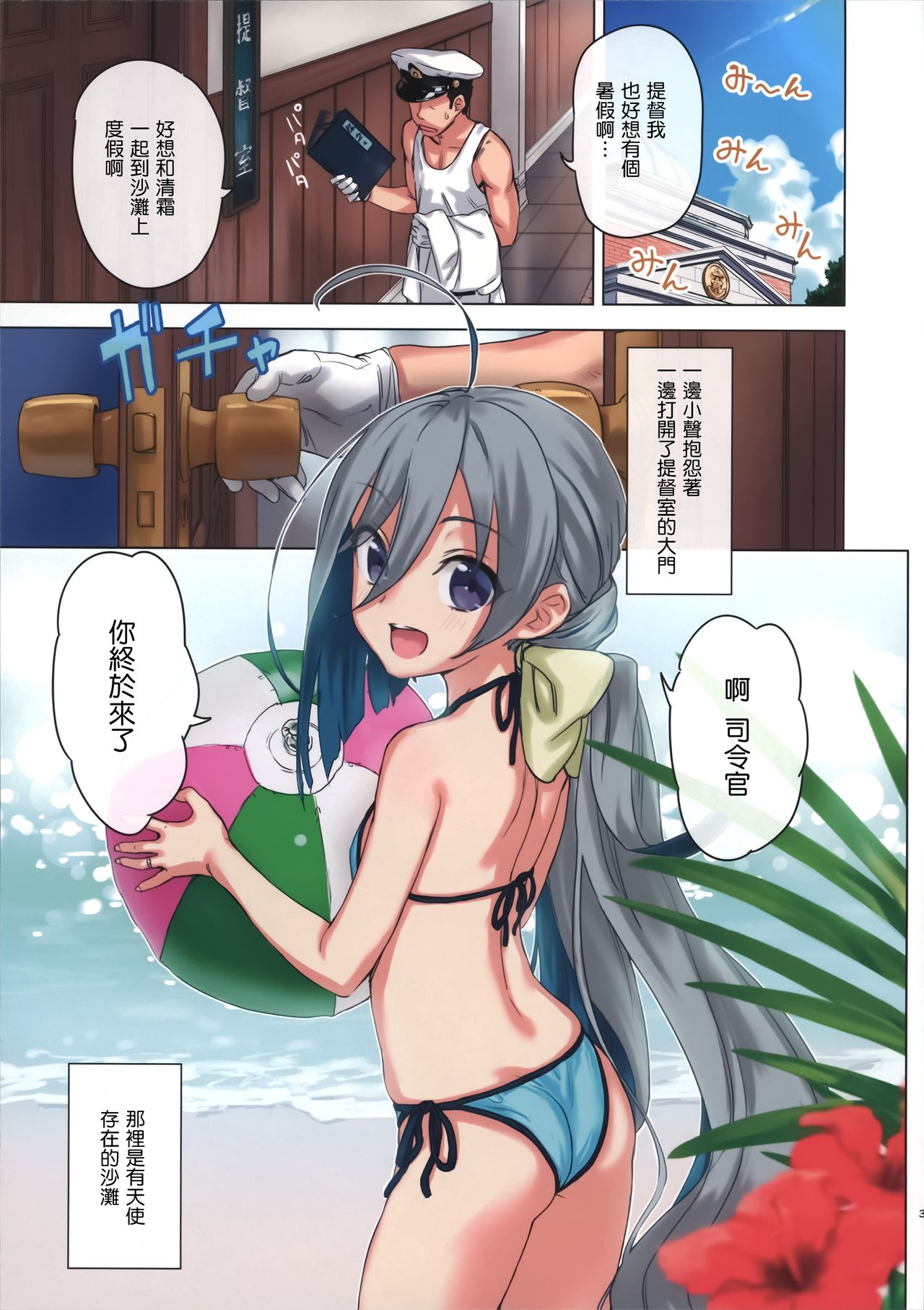 (COMIC1☆12) [アジサイデンデン (川上六角、小鳥遊レイ)] 清霜といっしょにバカンスしよ! (艦隊これくしょん -艦これ-) [中国翻訳]