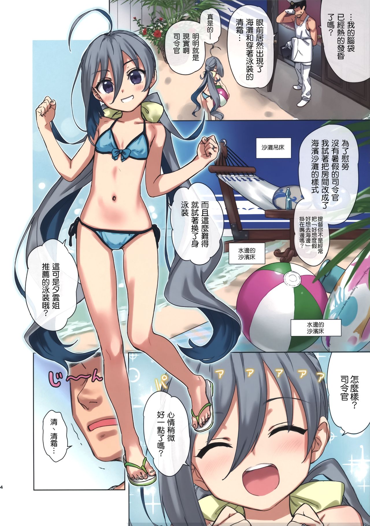 (COMIC1☆12) [アジサイデンデン (川上六角、小鳥遊レイ)] 清霜といっしょにバカンスしよ! (艦隊これくしょん -艦これ-) [中国翻訳]