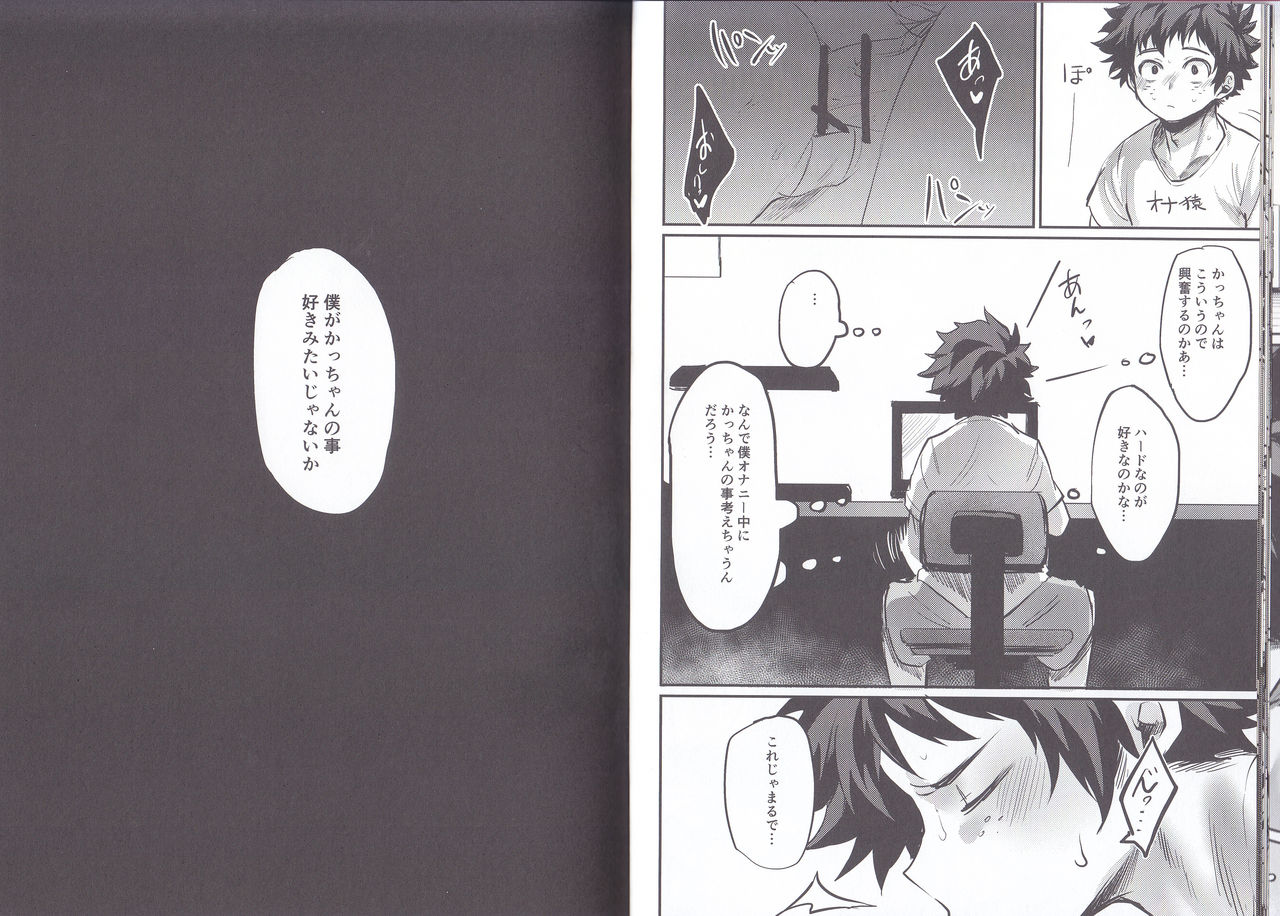 (爆恋ダイナマイト!) [ささみの丸焼き (鳥喰ささみ)] にたものどうし (僕のヒーローアカデミア)