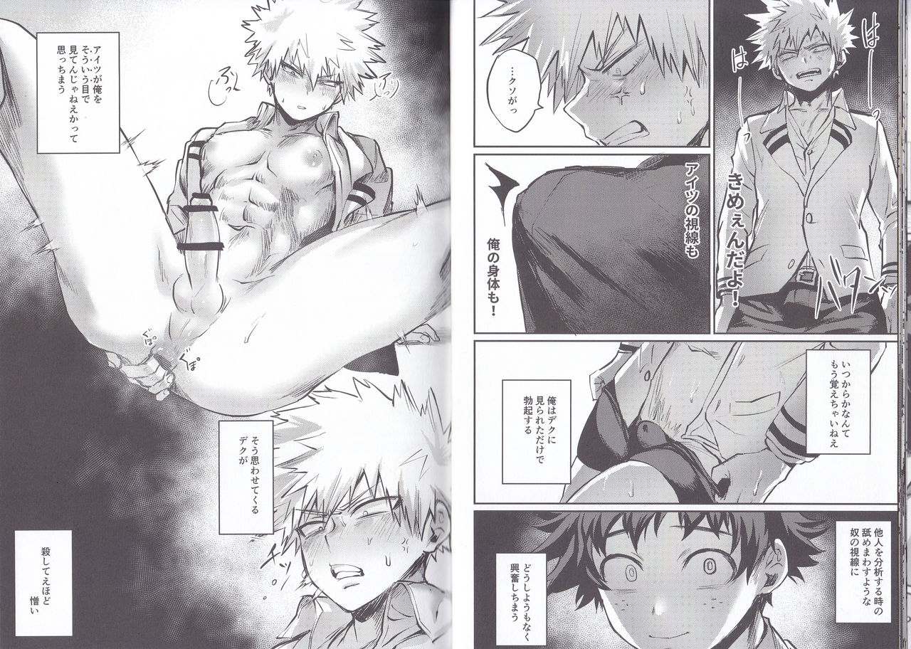 (爆恋ダイナマイト!) [ささみの丸焼き (鳥喰ささみ)] にたものどうし (僕のヒーローアカデミア)