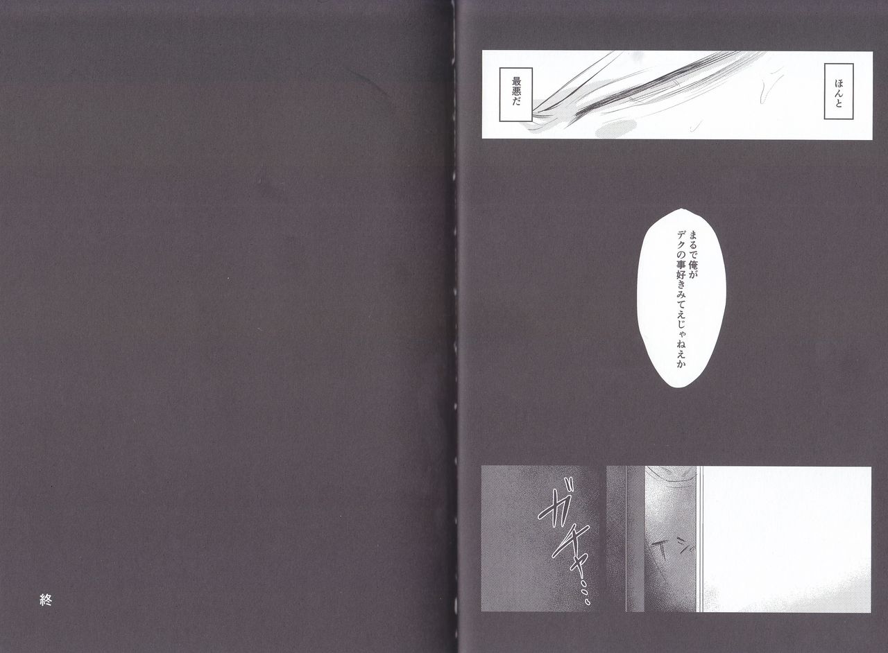 (爆恋ダイナマイト!) [ささみの丸焼き (鳥喰ささみ)] にたものどうし (僕のヒーローアカデミア)