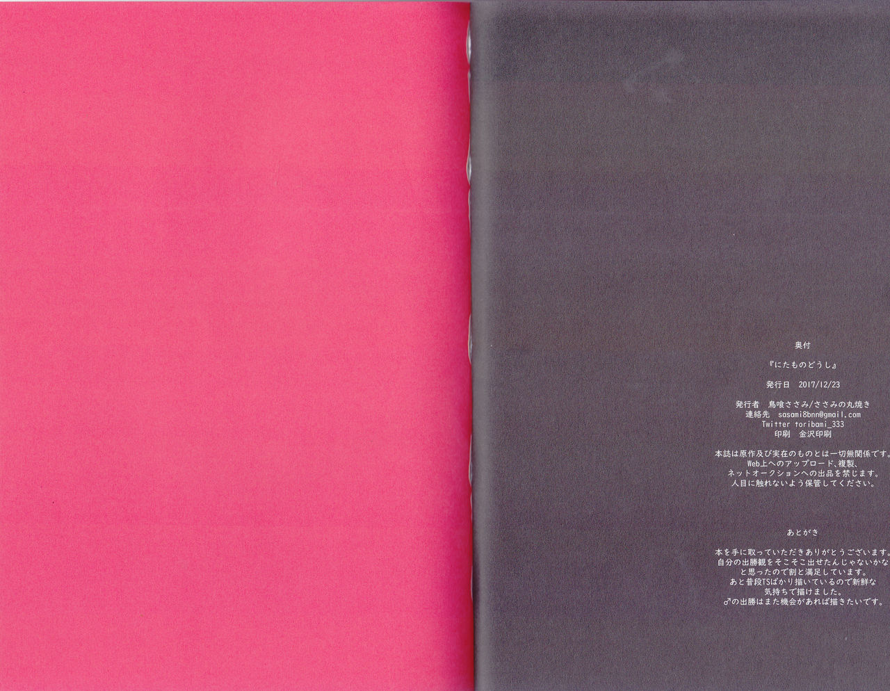 (爆恋ダイナマイト!) [ささみの丸焼き (鳥喰ささみ)] にたものどうし (僕のヒーローアカデミア)