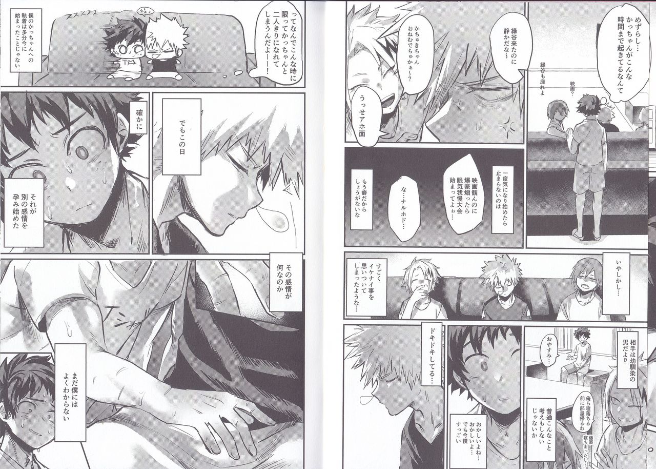 (爆恋ダイナマイト!) [ささみの丸焼き (鳥喰ささみ)] にたものどうし (僕のヒーローアカデミア)