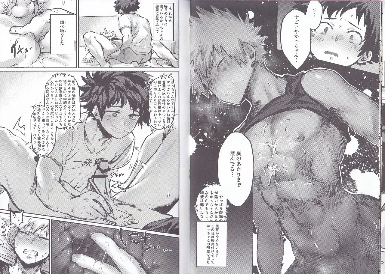 (爆恋ダイナマイト!) [ささみの丸焼き (鳥喰ささみ)] にたものどうし (僕のヒーローアカデミア)