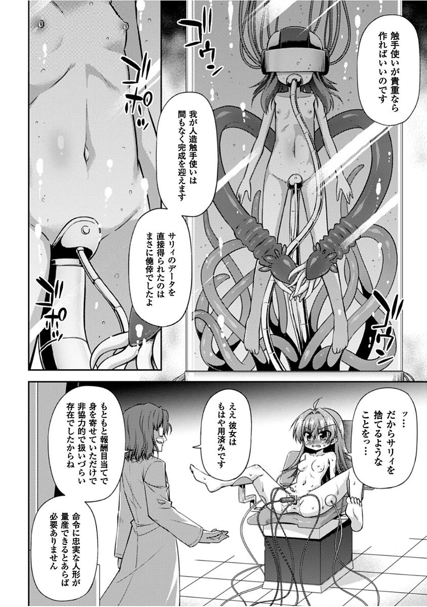 [緋乃ひの] この世はすべてテンタクル! [DL版]