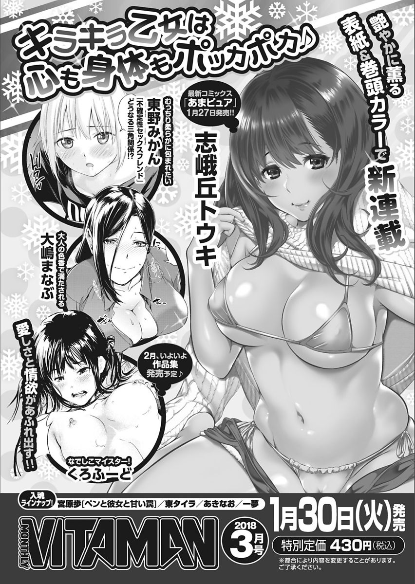 月刊 ビタマン 2018年2月号 [DL版]