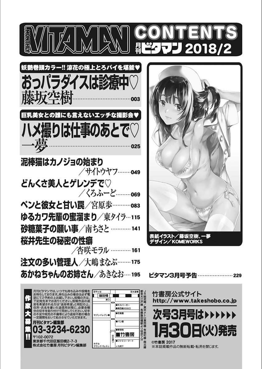 月刊 ビタマン 2018年2月号 [DL版]