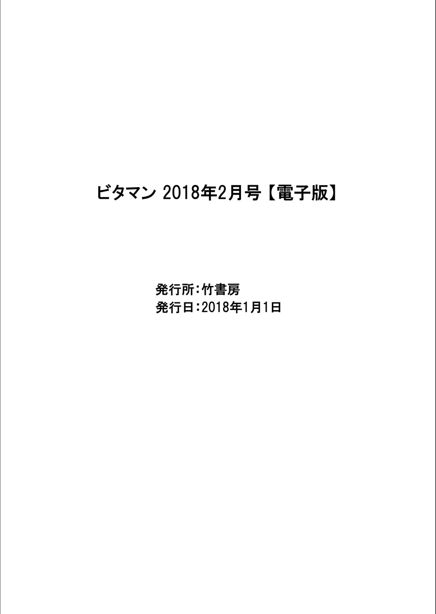 月刊 ビタマン 2018年2月号 [DL版]
