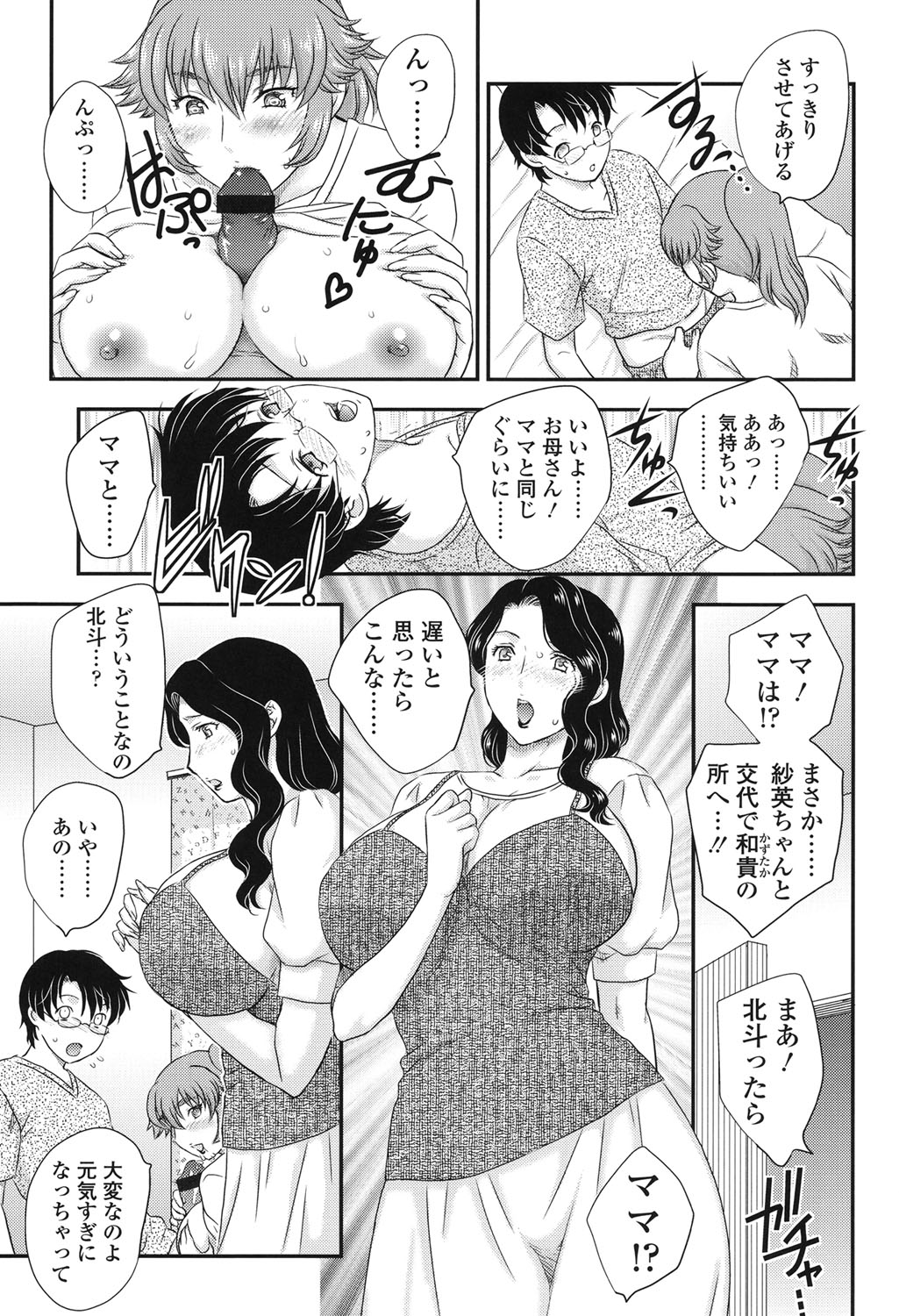 [飛龍乱] ママが受精してあげる♡ [DL版]