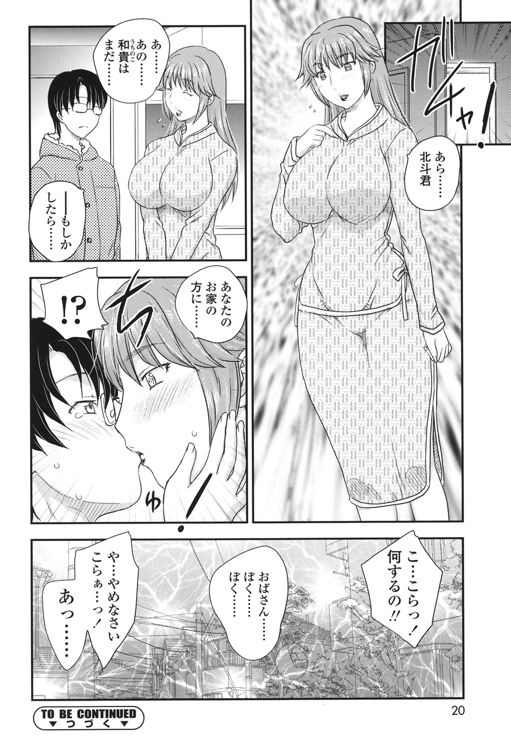 [飛龍乱] ママが受精してあげる♡ [DL版]