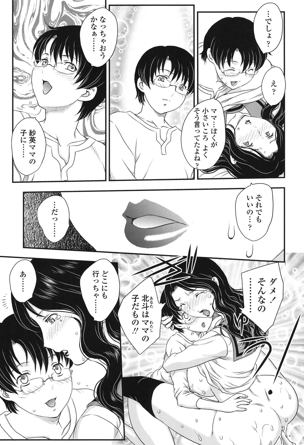 [飛龍乱] ママが受精してあげる♡ [DL版]