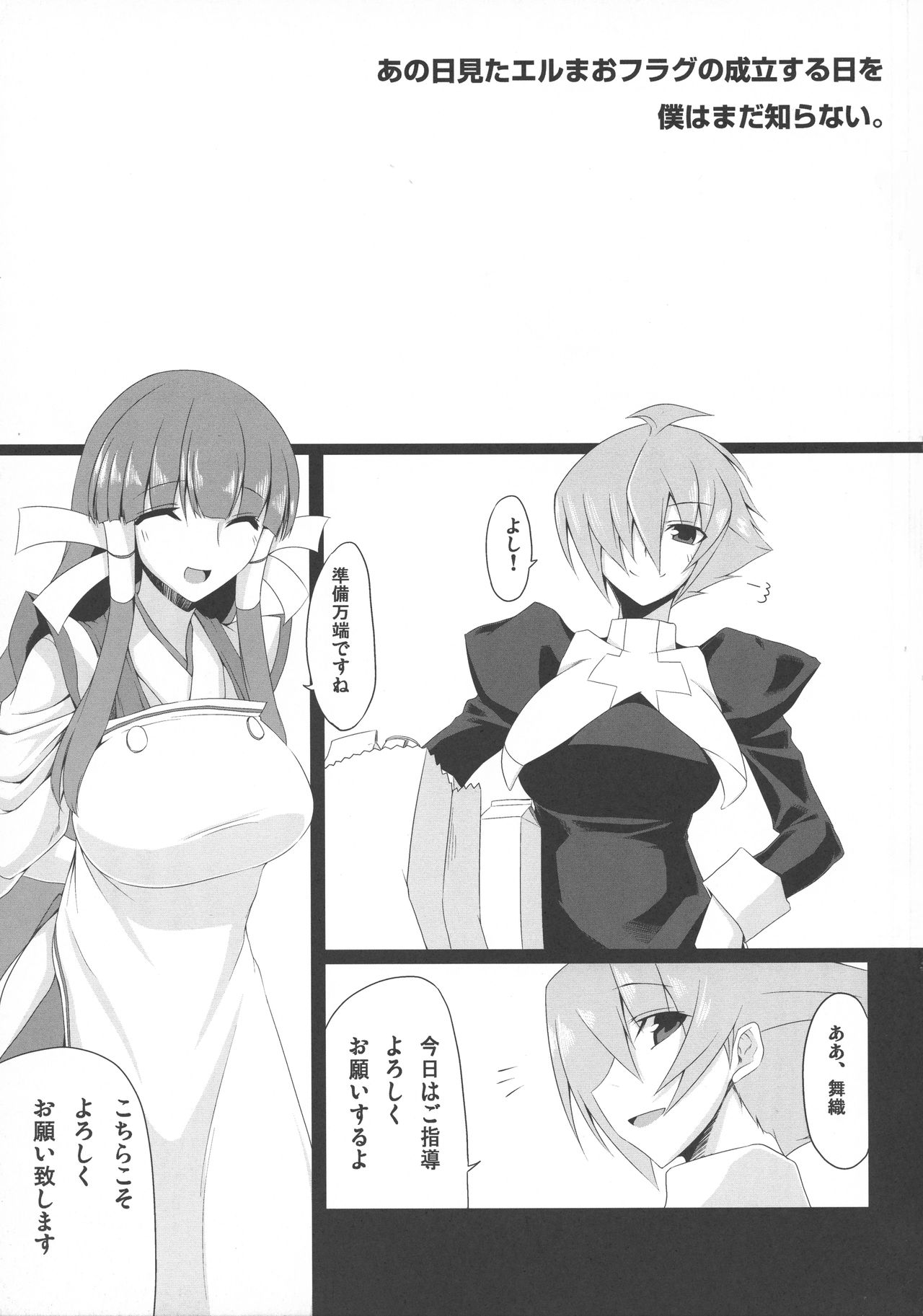 (C80) [ナハバル (前)] あの日見たエルまおフラグの成立する日を僕はまだ知らない。 (アルカナハート)