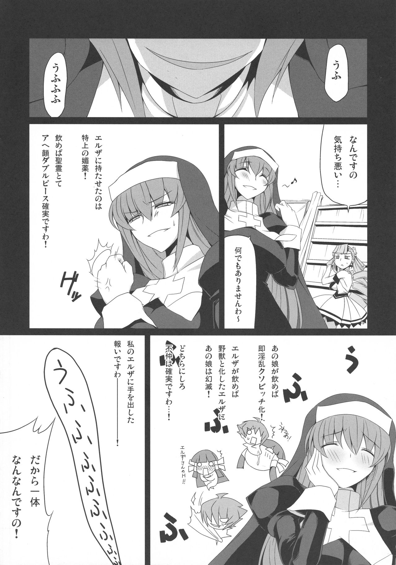 (C80) [ナハバル (前)] あの日見たエルまおフラグの成立する日を僕はまだ知らない。 (アルカナハート)