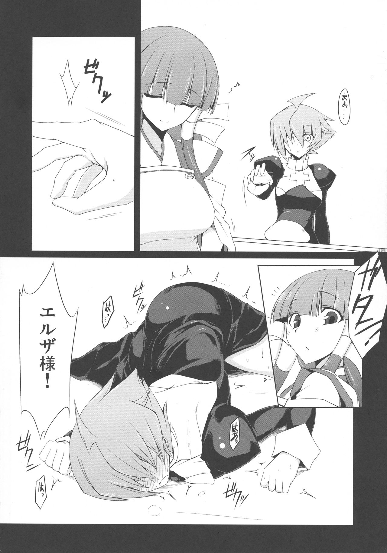 (C80) [ナハバル (前)] あの日見たエルまおフラグの成立する日を僕はまだ知らない。 (アルカナハート)