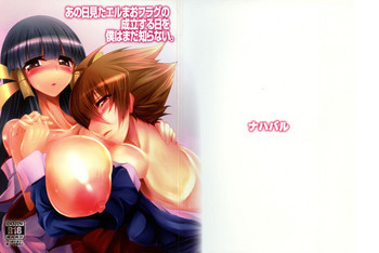 (C80) [ナハバル (前)] あの日見たエルまおフラグの成立する日を僕はまだ知らない。 (アルカナハート)